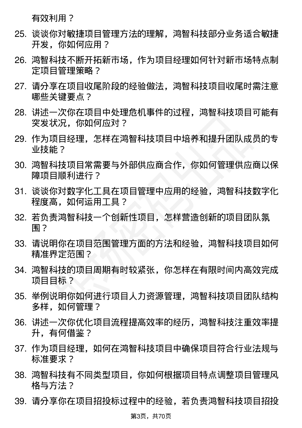 48道鸿智科技项目经理岗位面试题库及参考回答含考察点分析