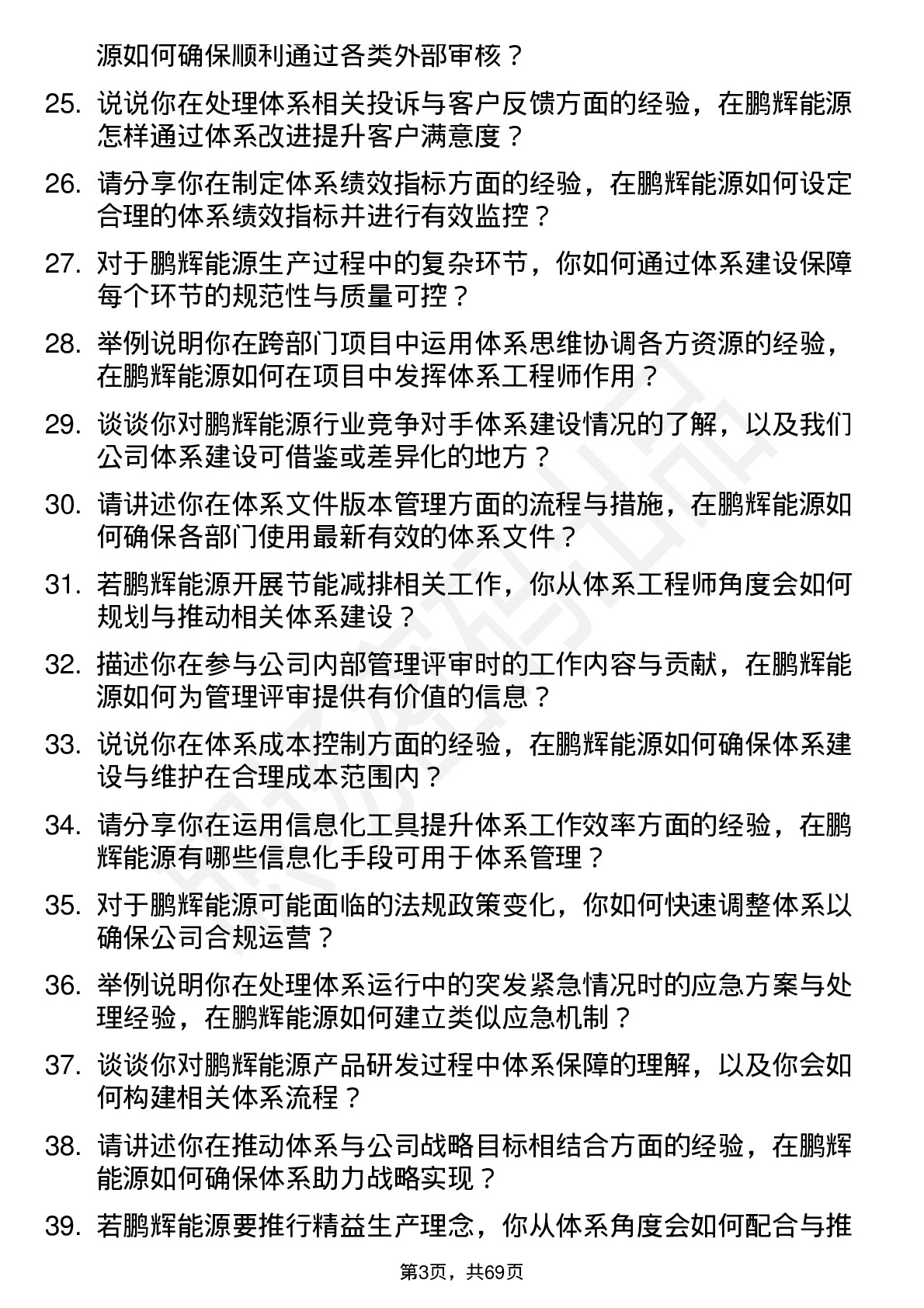 48道鹏辉能源体系工程师岗位面试题库及参考回答含考察点分析