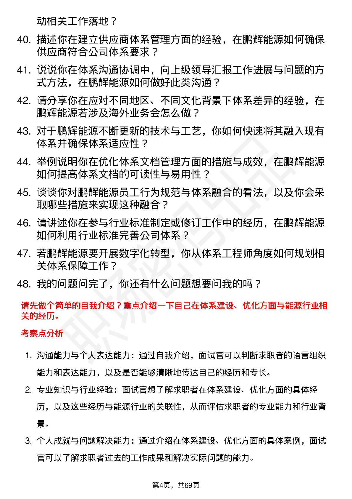 48道鹏辉能源体系工程师岗位面试题库及参考回答含考察点分析