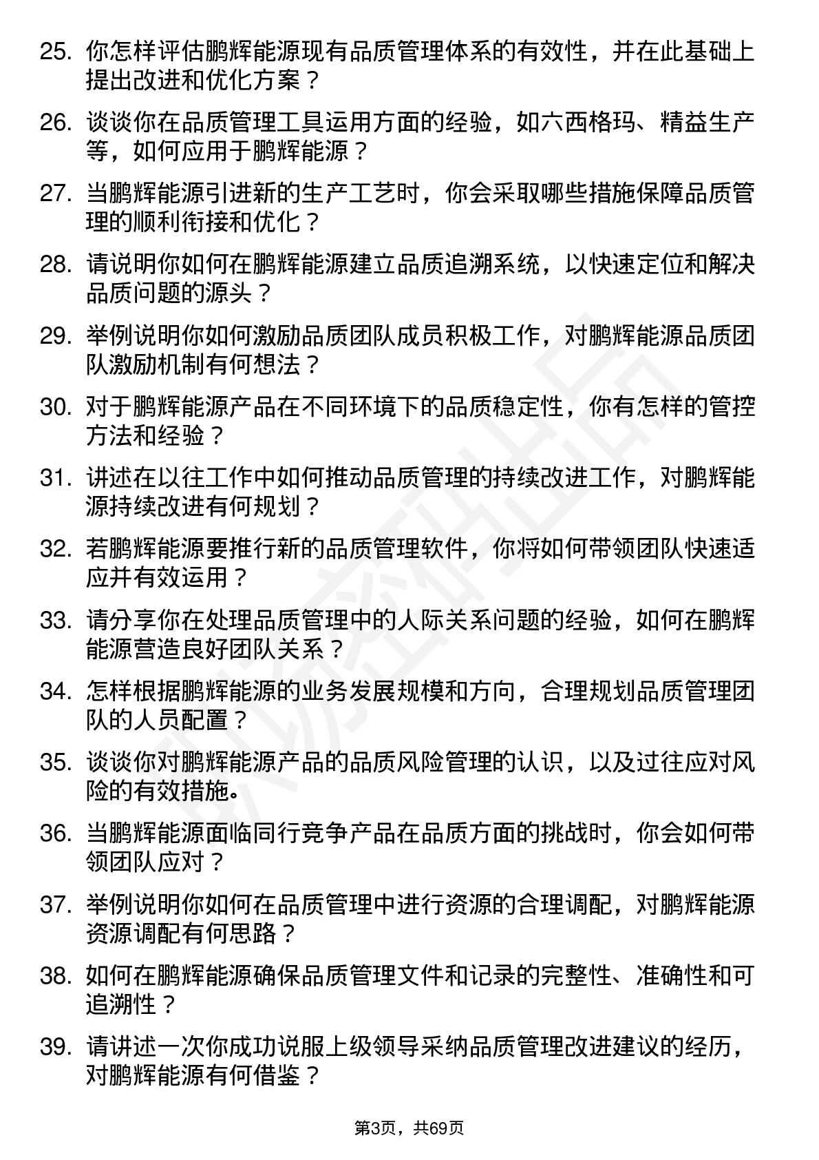 48道鹏辉能源品质主管岗位面试题库及参考回答含考察点分析