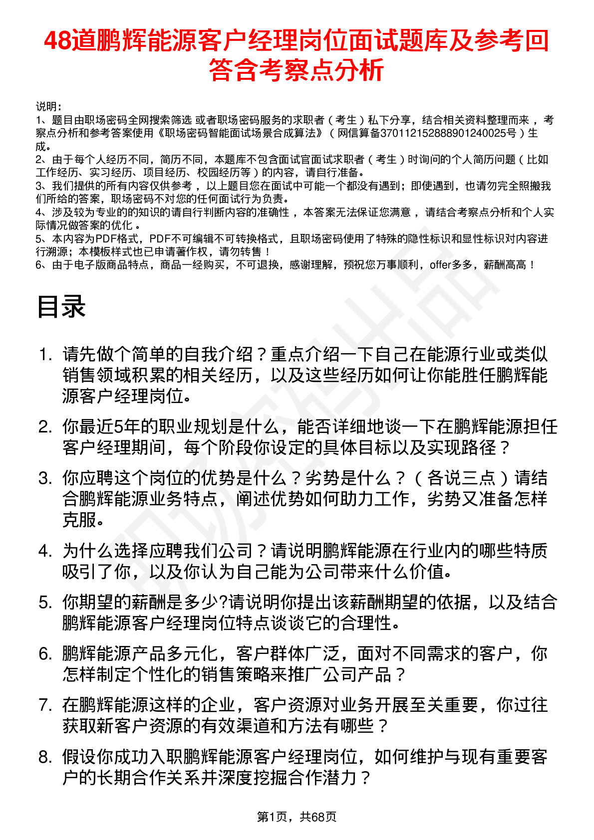 48道鹏辉能源客户经理岗位面试题库及参考回答含考察点分析