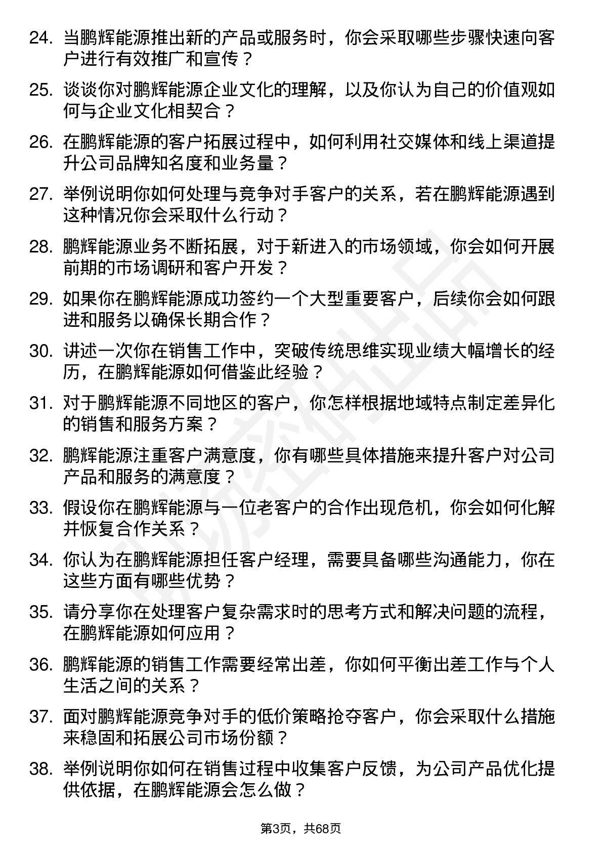 48道鹏辉能源客户经理岗位面试题库及参考回答含考察点分析