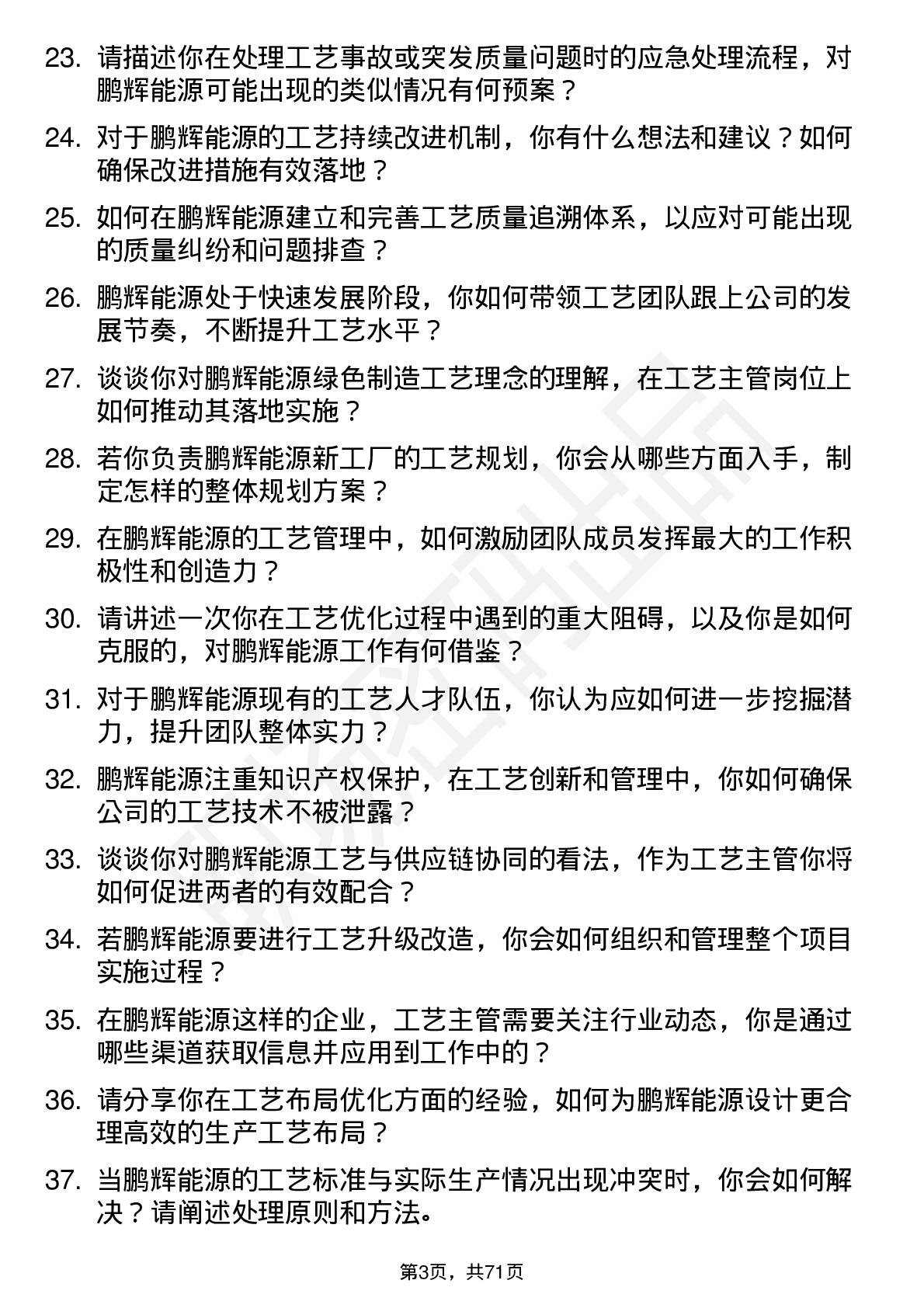 48道鹏辉能源工艺主管岗位面试题库及参考回答含考察点分析