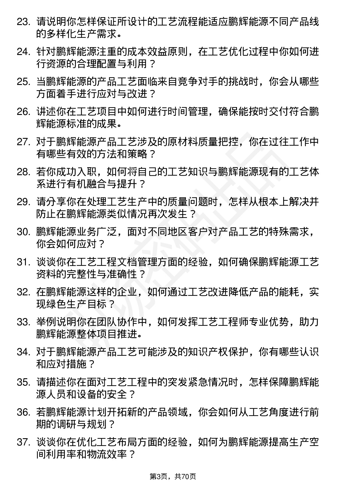 48道鹏辉能源工艺工程师岗位面试题库及参考回答含考察点分析