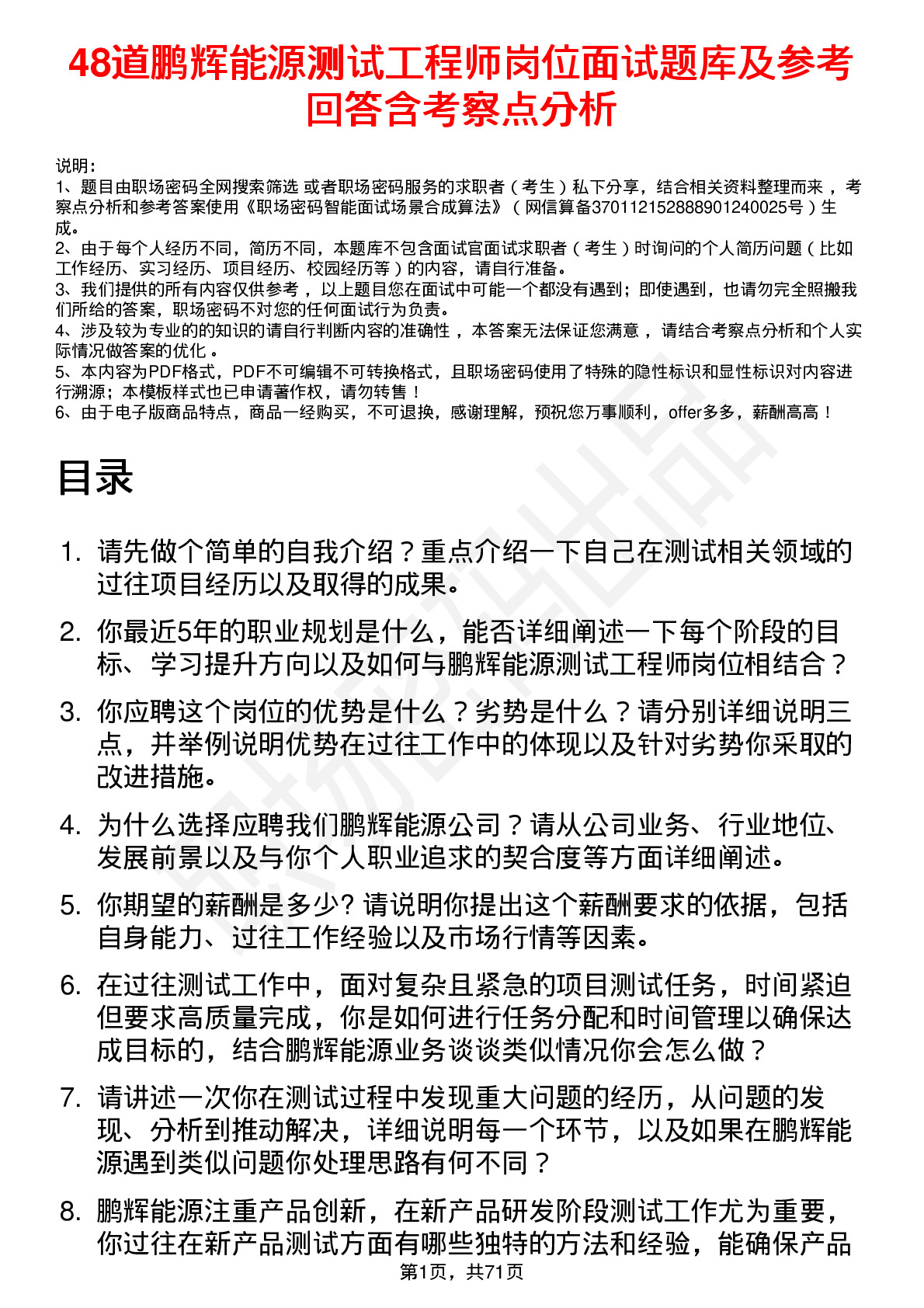 48道鹏辉能源测试工程师岗位面试题库及参考回答含考察点分析