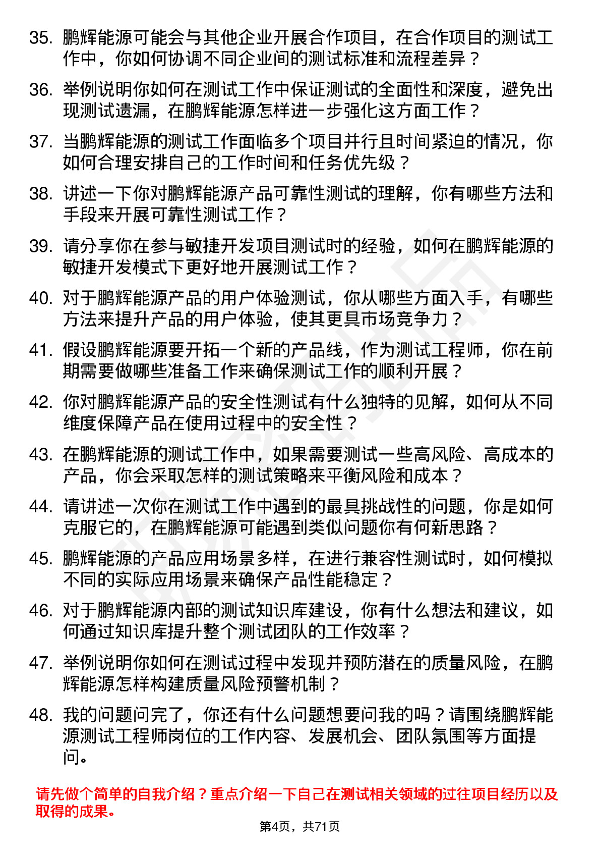 48道鹏辉能源测试工程师岗位面试题库及参考回答含考察点分析