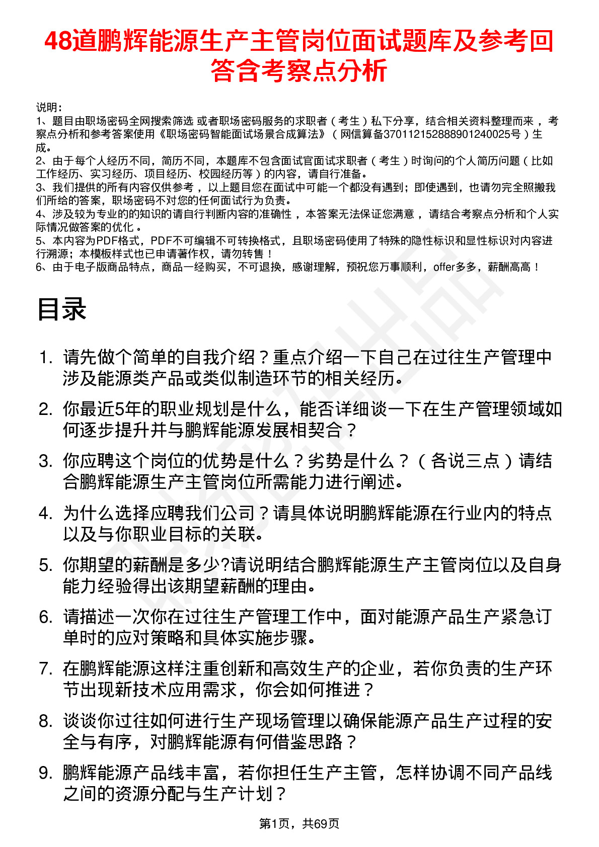 48道鹏辉能源生产主管岗位面试题库及参考回答含考察点分析