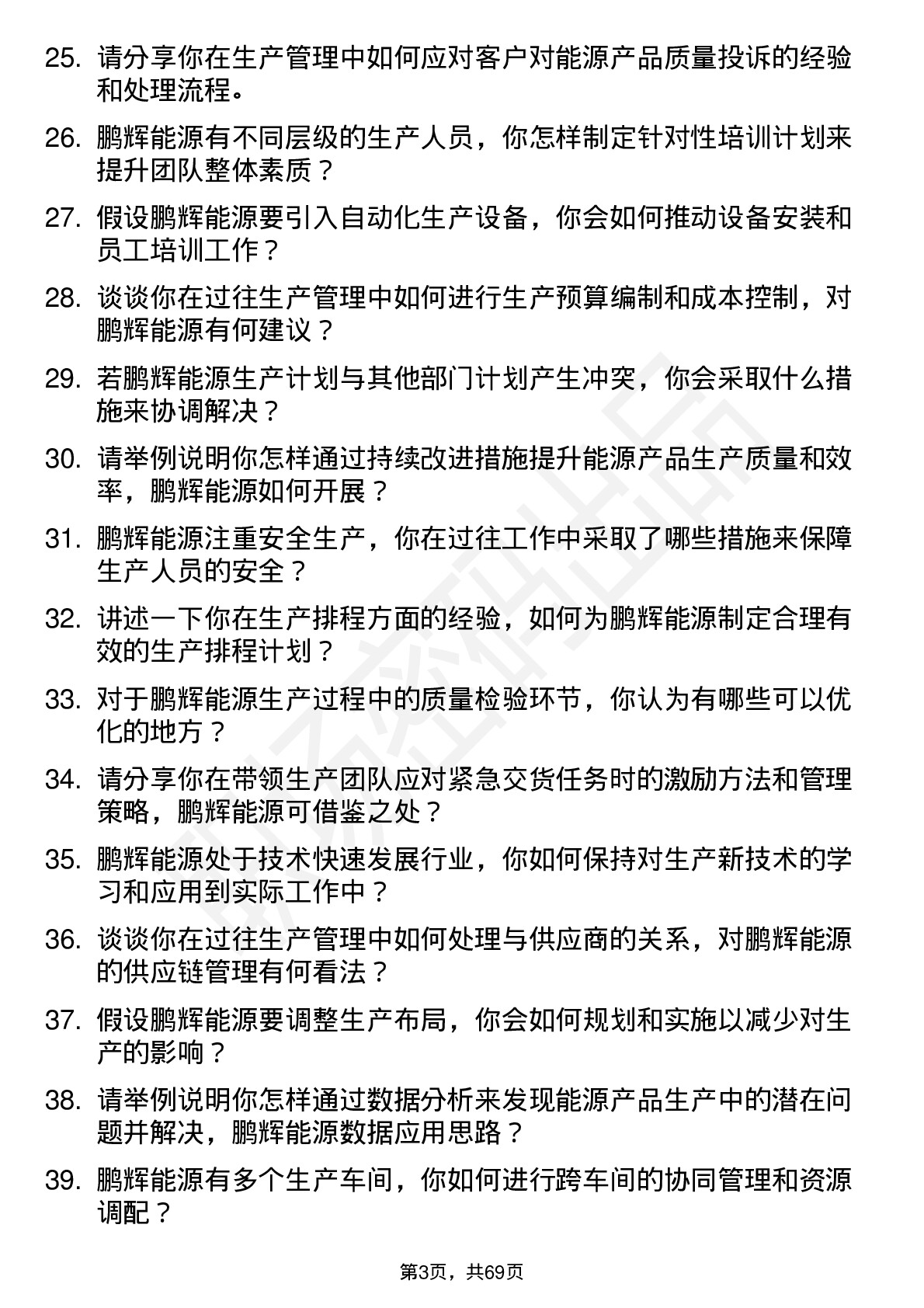 48道鹏辉能源生产主管岗位面试题库及参考回答含考察点分析