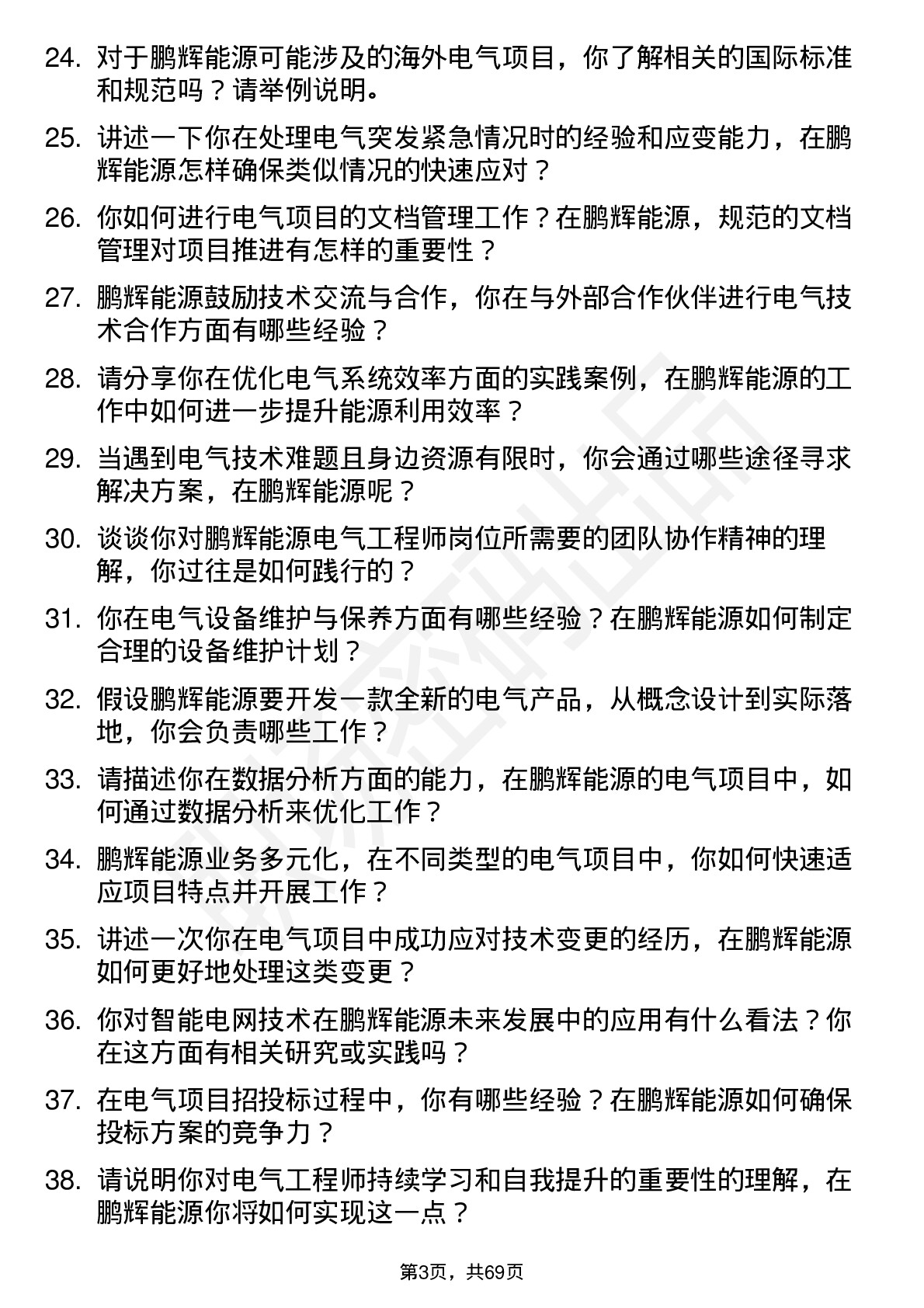 48道鹏辉能源电气工程师岗位面试题库及参考回答含考察点分析