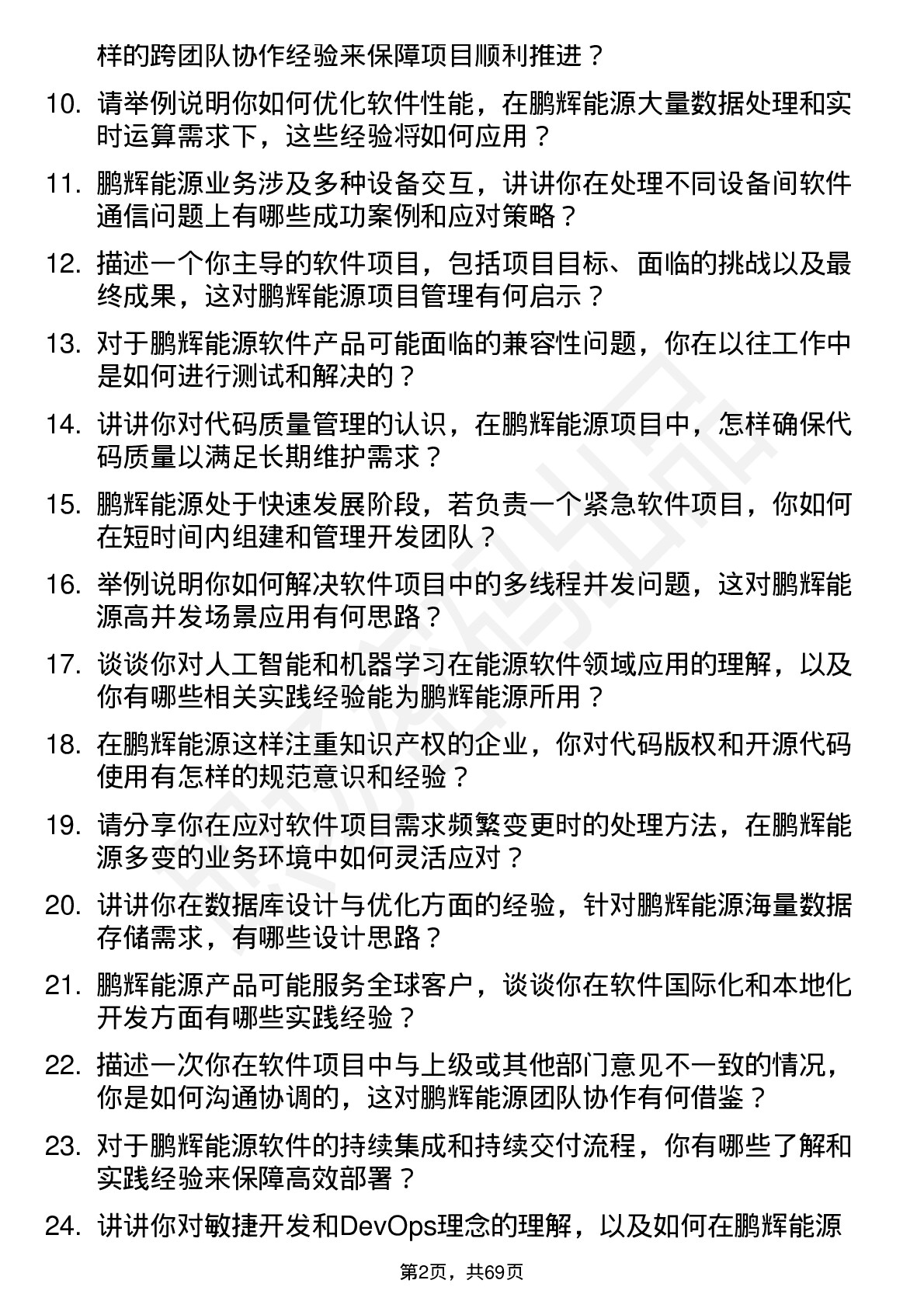 48道鹏辉能源软件工程师岗位面试题库及参考回答含考察点分析