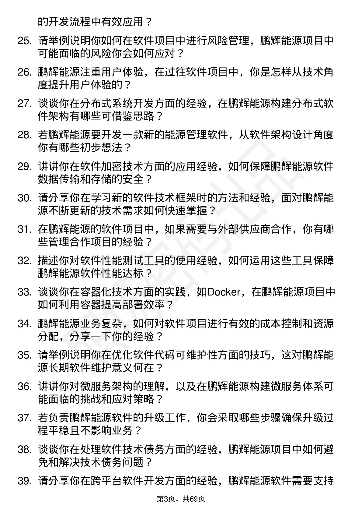 48道鹏辉能源软件工程师岗位面试题库及参考回答含考察点分析