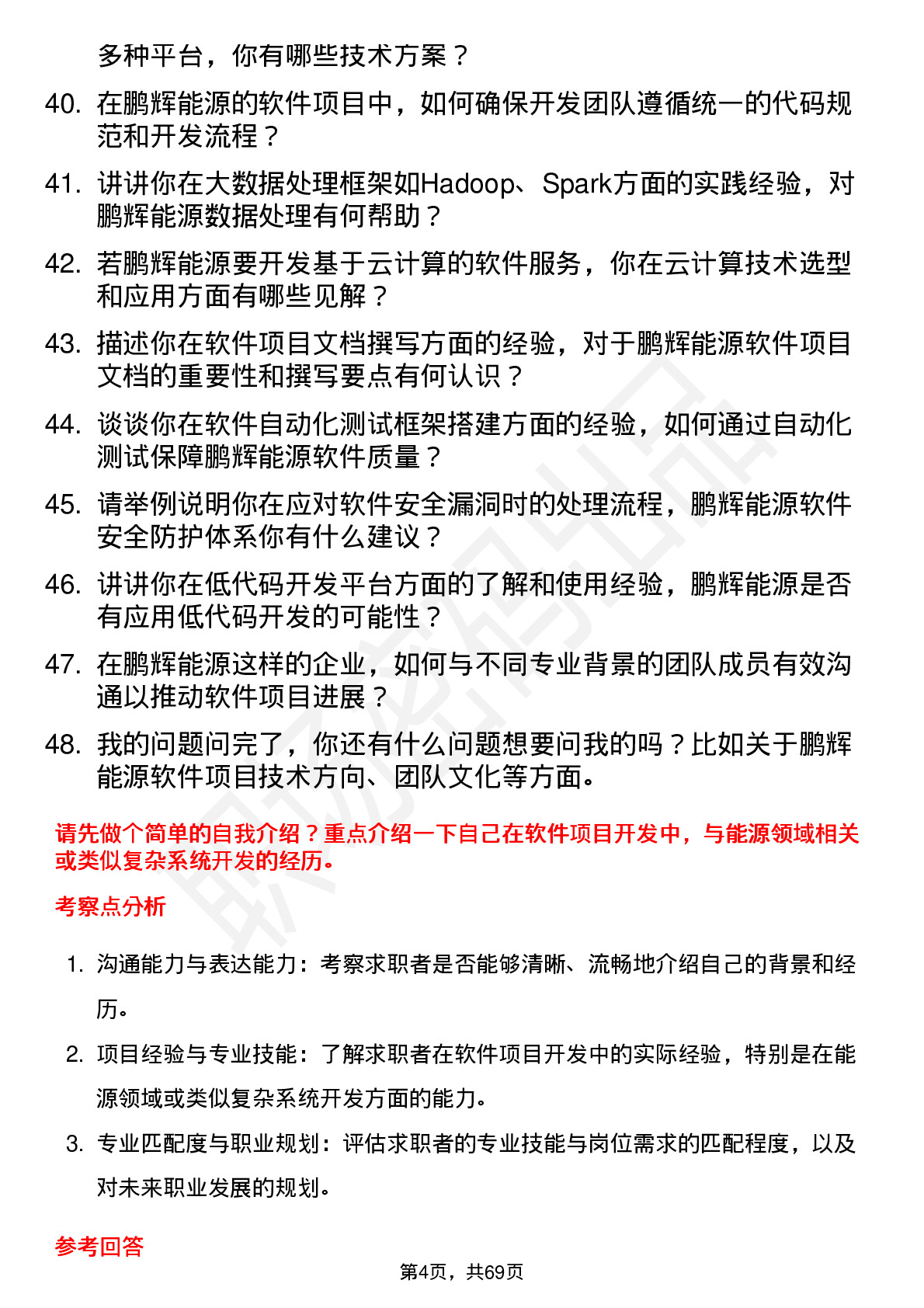 48道鹏辉能源软件工程师岗位面试题库及参考回答含考察点分析