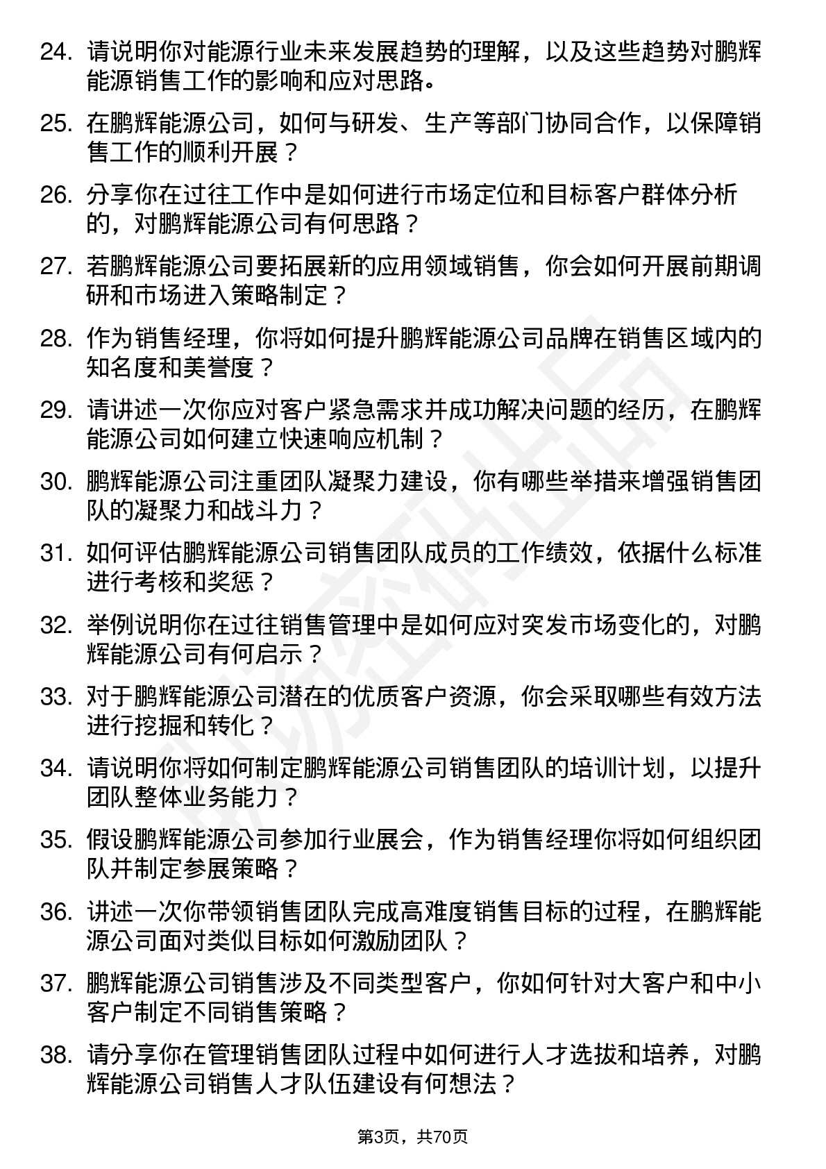 48道鹏辉能源销售经理岗位面试题库及参考回答含考察点分析