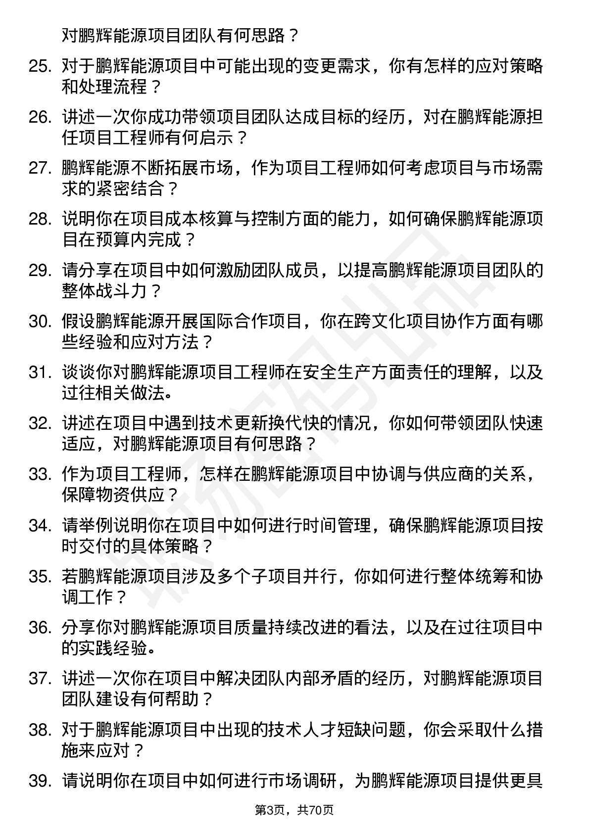 48道鹏辉能源项目工程师岗位面试题库及参考回答含考察点分析