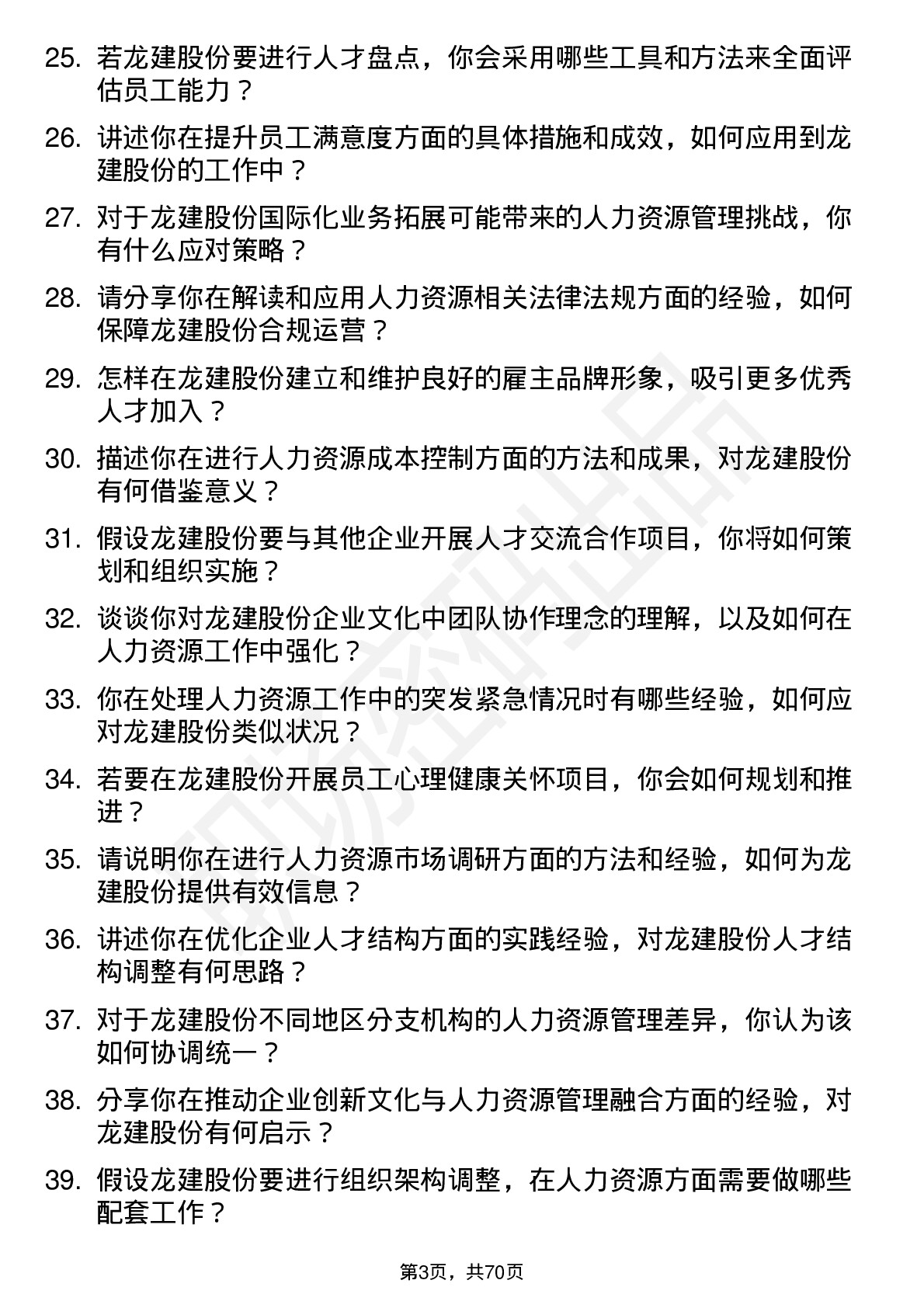 48道龙建股份人力资源专员岗位面试题库及参考回答含考察点分析