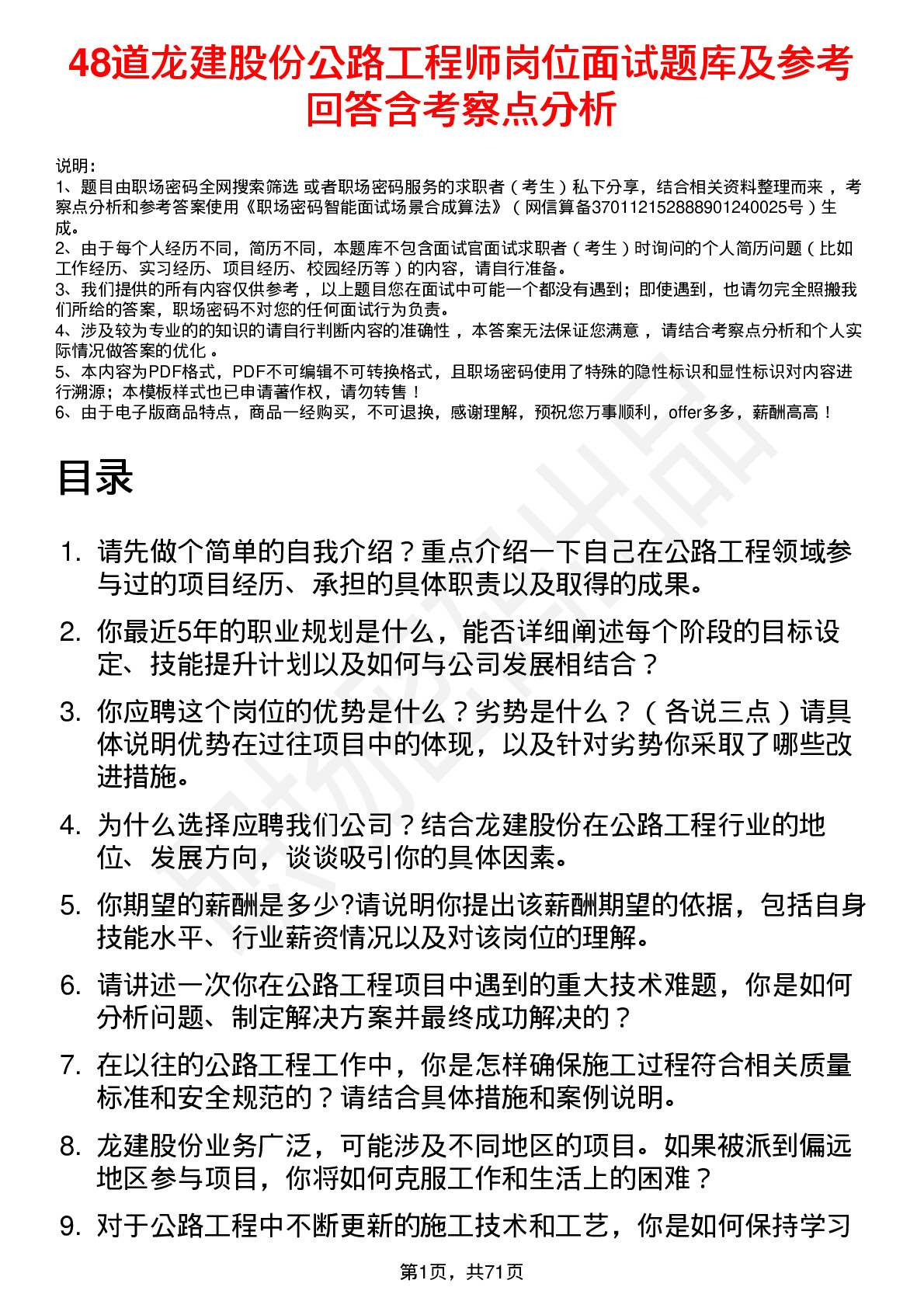 48道龙建股份公路工程师岗位面试题库及参考回答含考察点分析