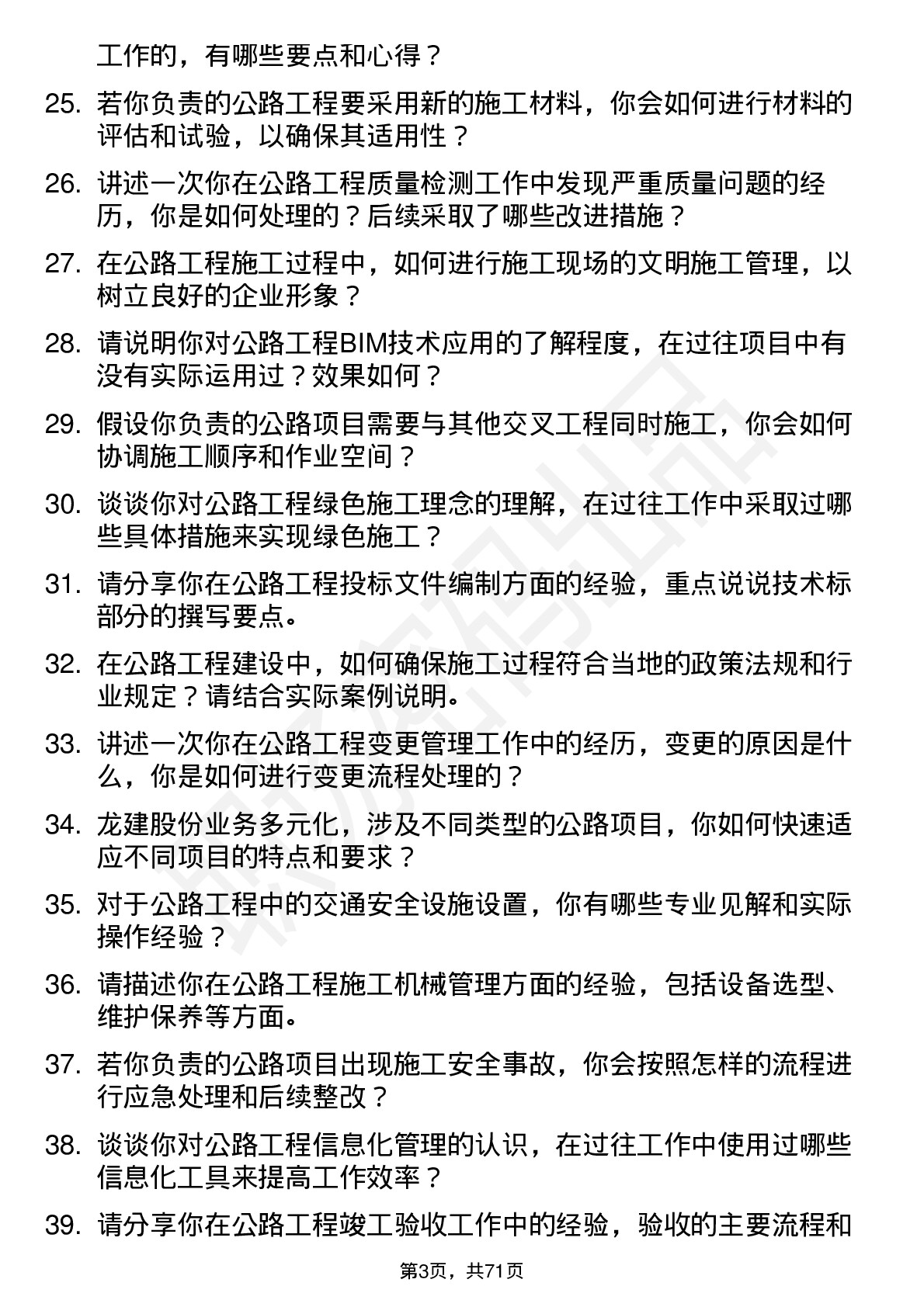 48道龙建股份公路工程师岗位面试题库及参考回答含考察点分析