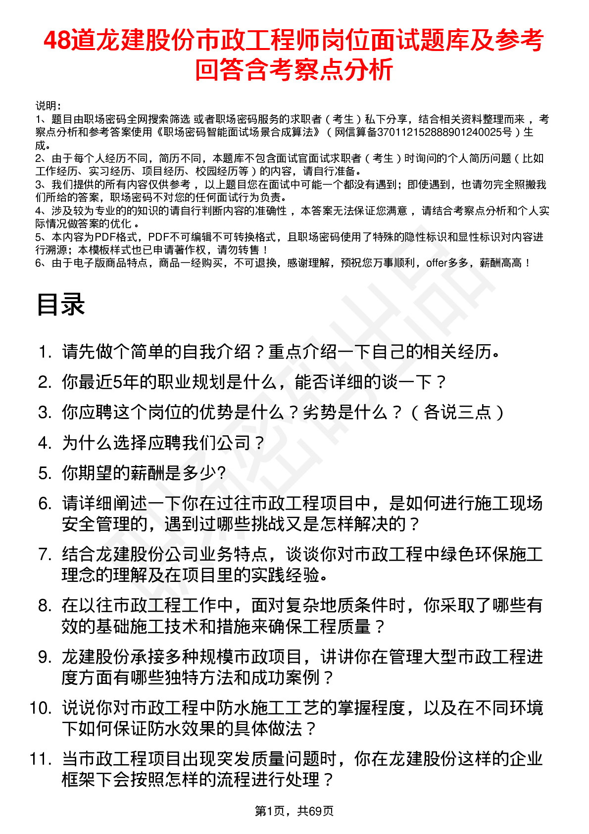 48道龙建股份市政工程师岗位面试题库及参考回答含考察点分析