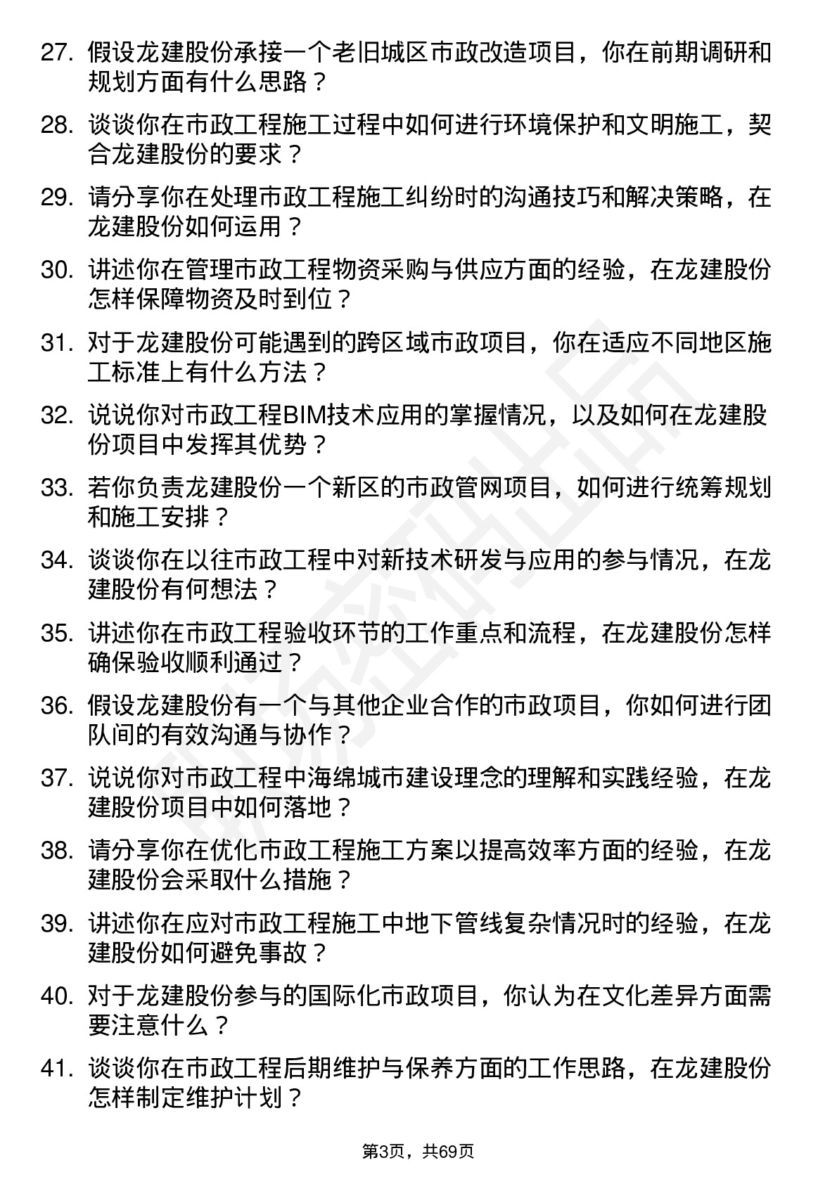 48道龙建股份市政工程师岗位面试题库及参考回答含考察点分析