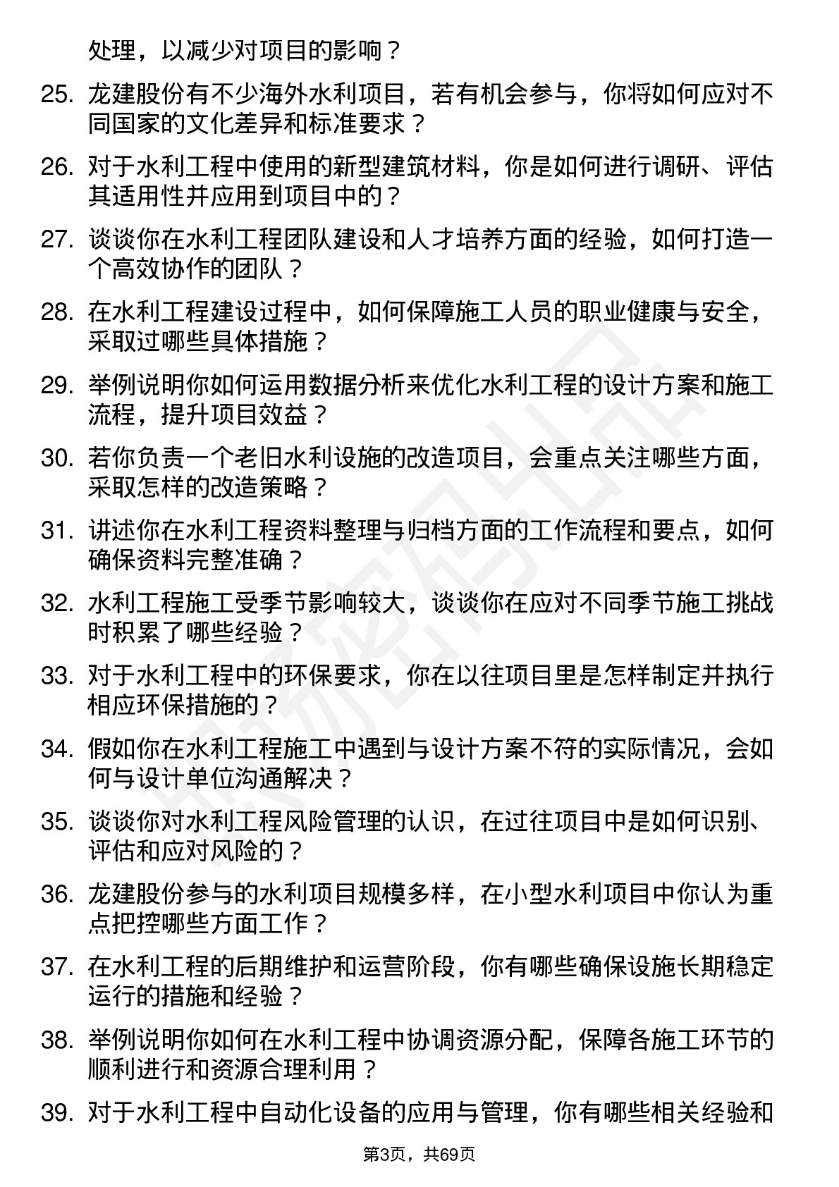 48道龙建股份水利工程师岗位面试题库及参考回答含考察点分析