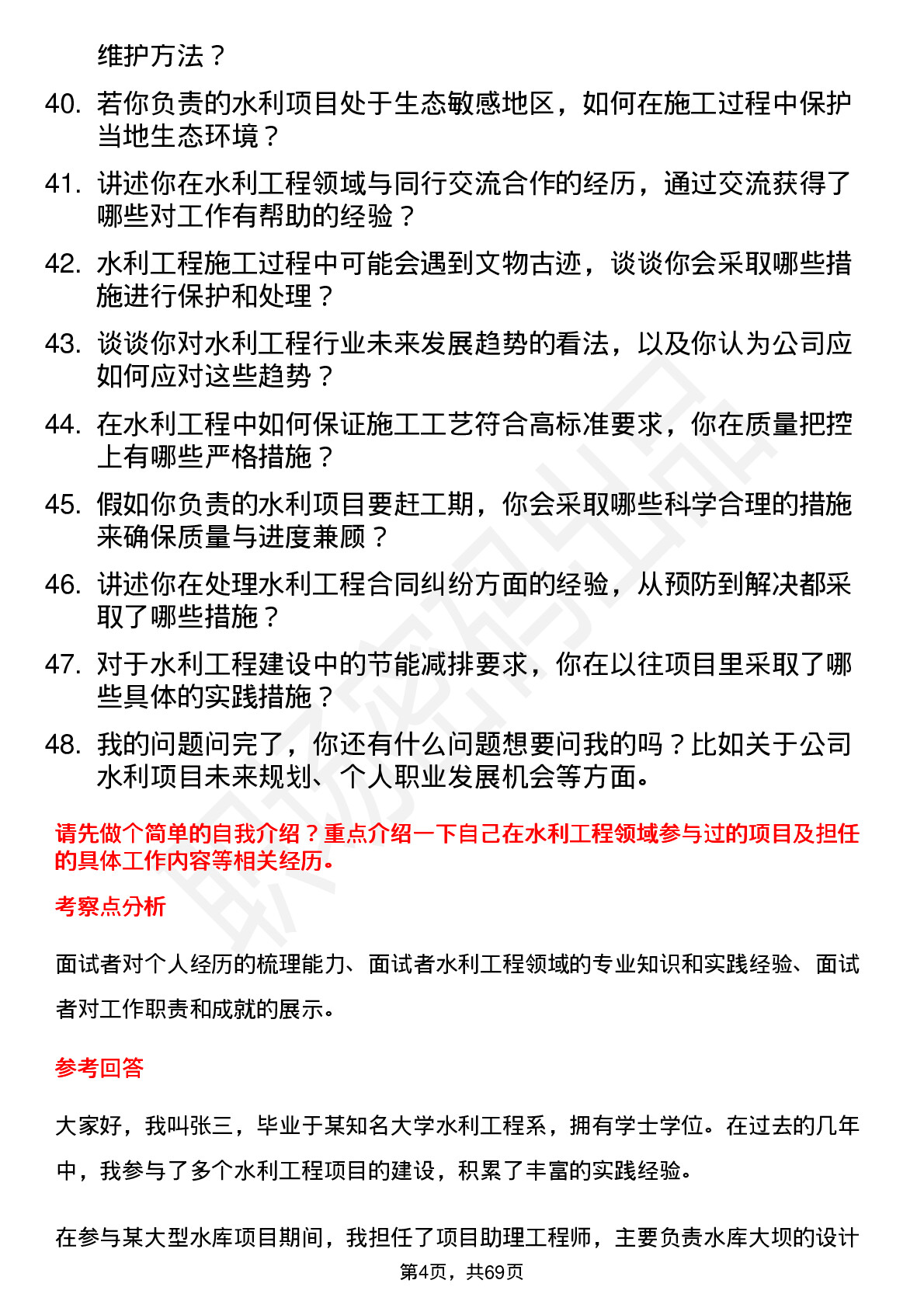 48道龙建股份水利工程师岗位面试题库及参考回答含考察点分析