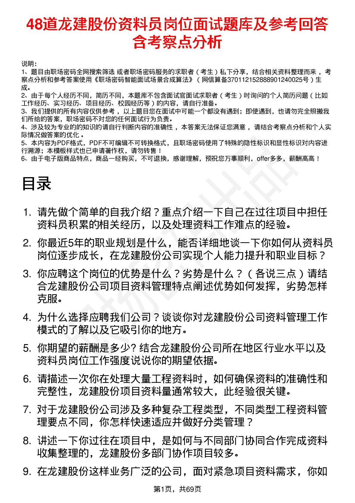 48道龙建股份资料员岗位面试题库及参考回答含考察点分析