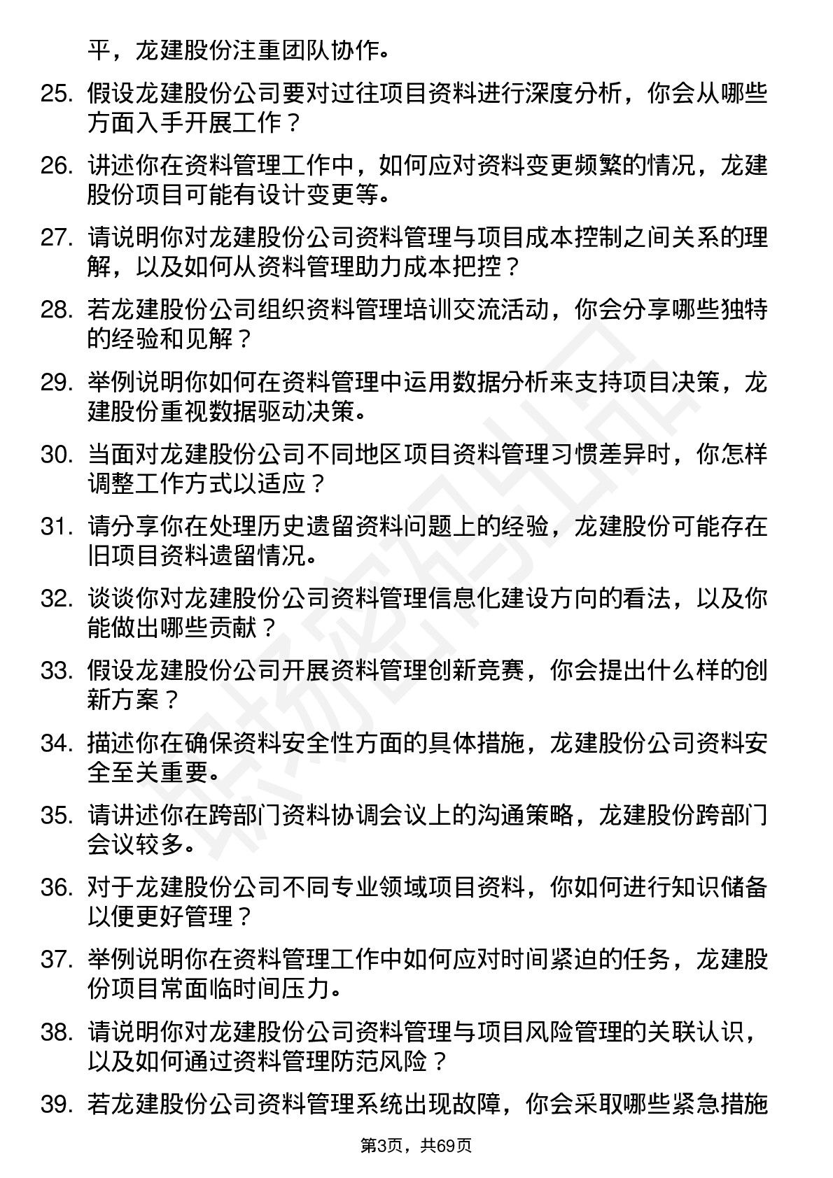 48道龙建股份资料员岗位面试题库及参考回答含考察点分析