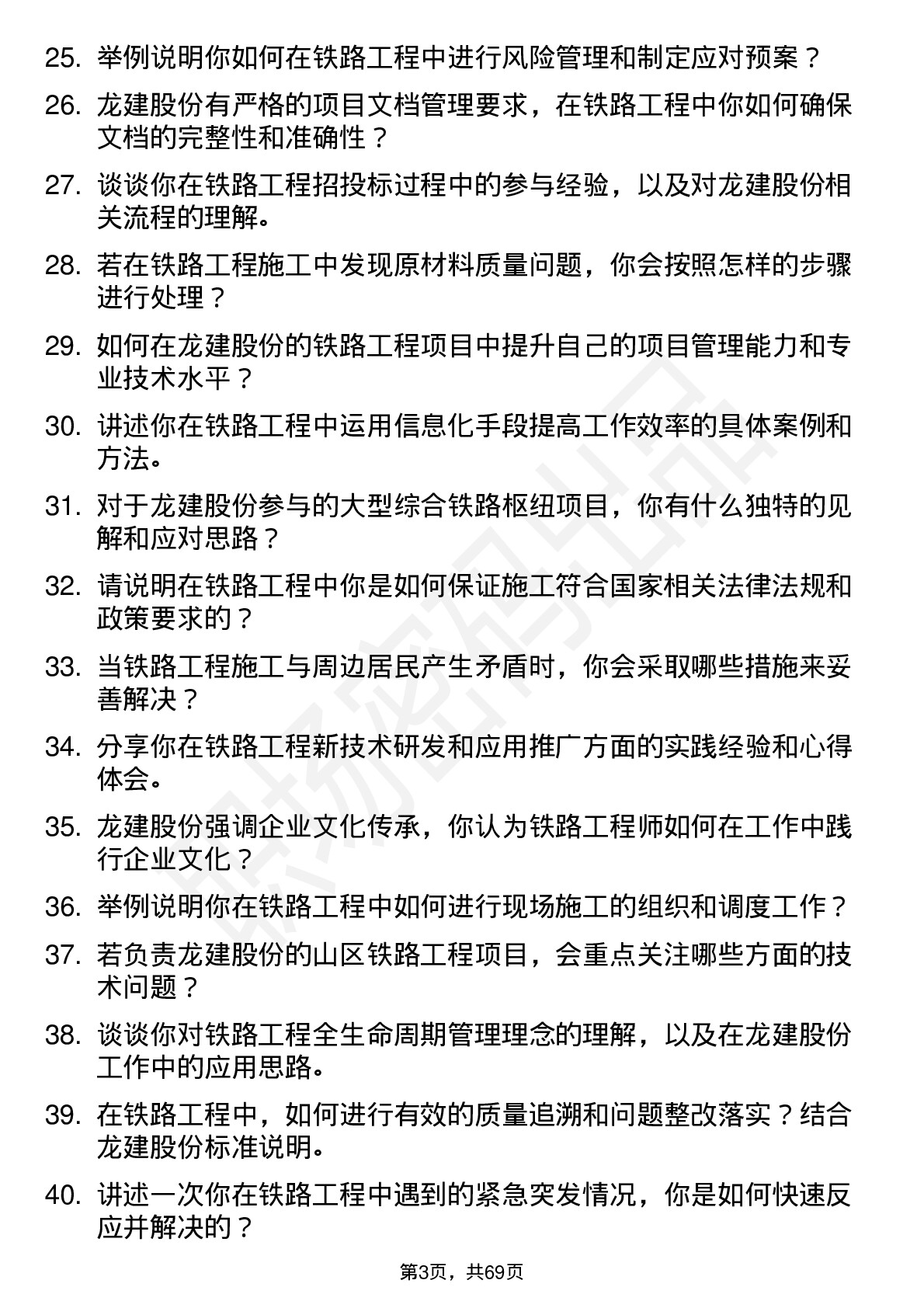 48道龙建股份铁路工程师岗位面试题库及参考回答含考察点分析