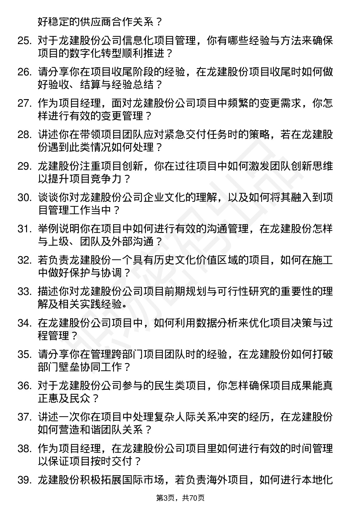 48道龙建股份项目经理岗位面试题库及参考回答含考察点分析