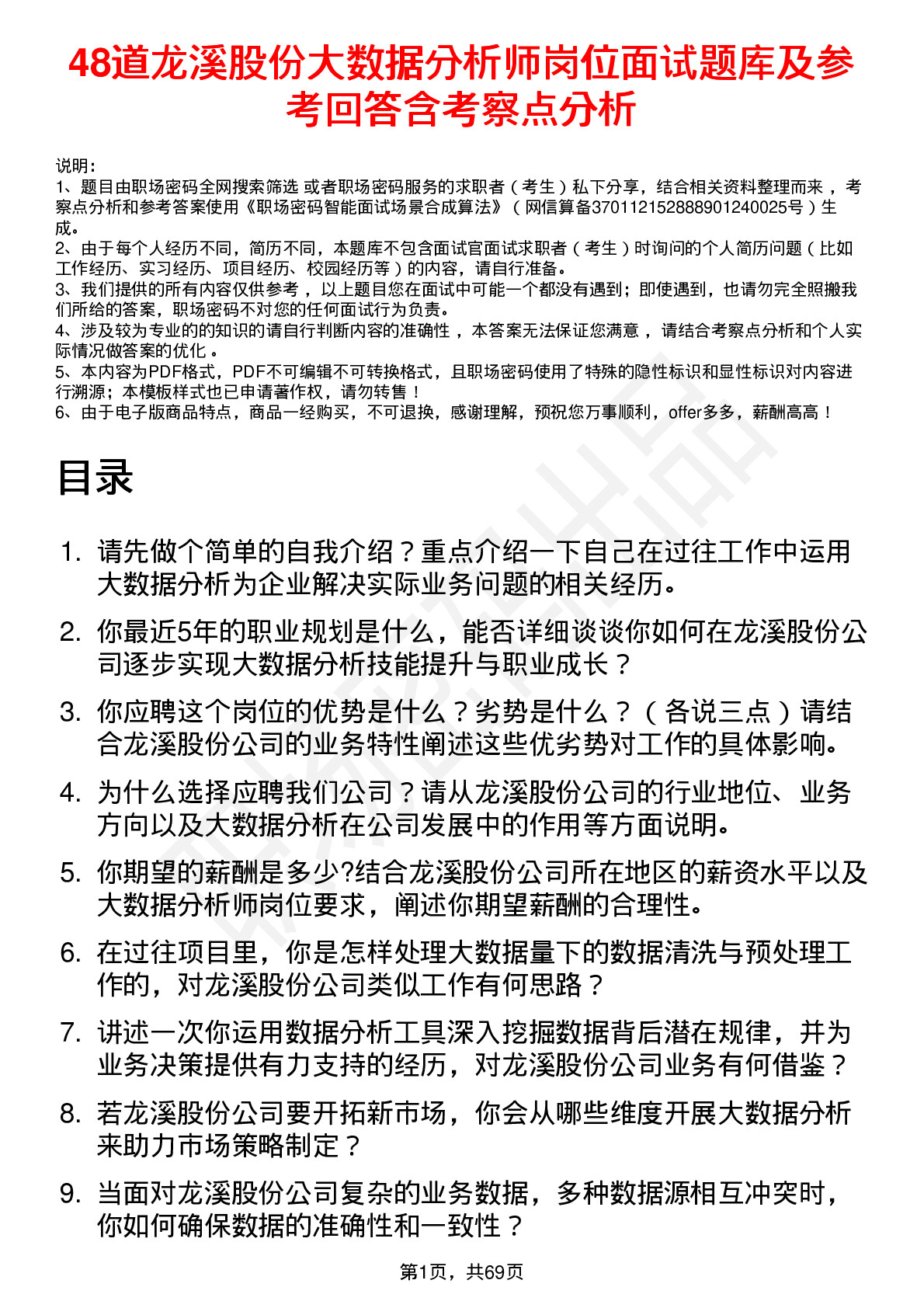 48道龙溪股份大数据分析师岗位面试题库及参考回答含考察点分析