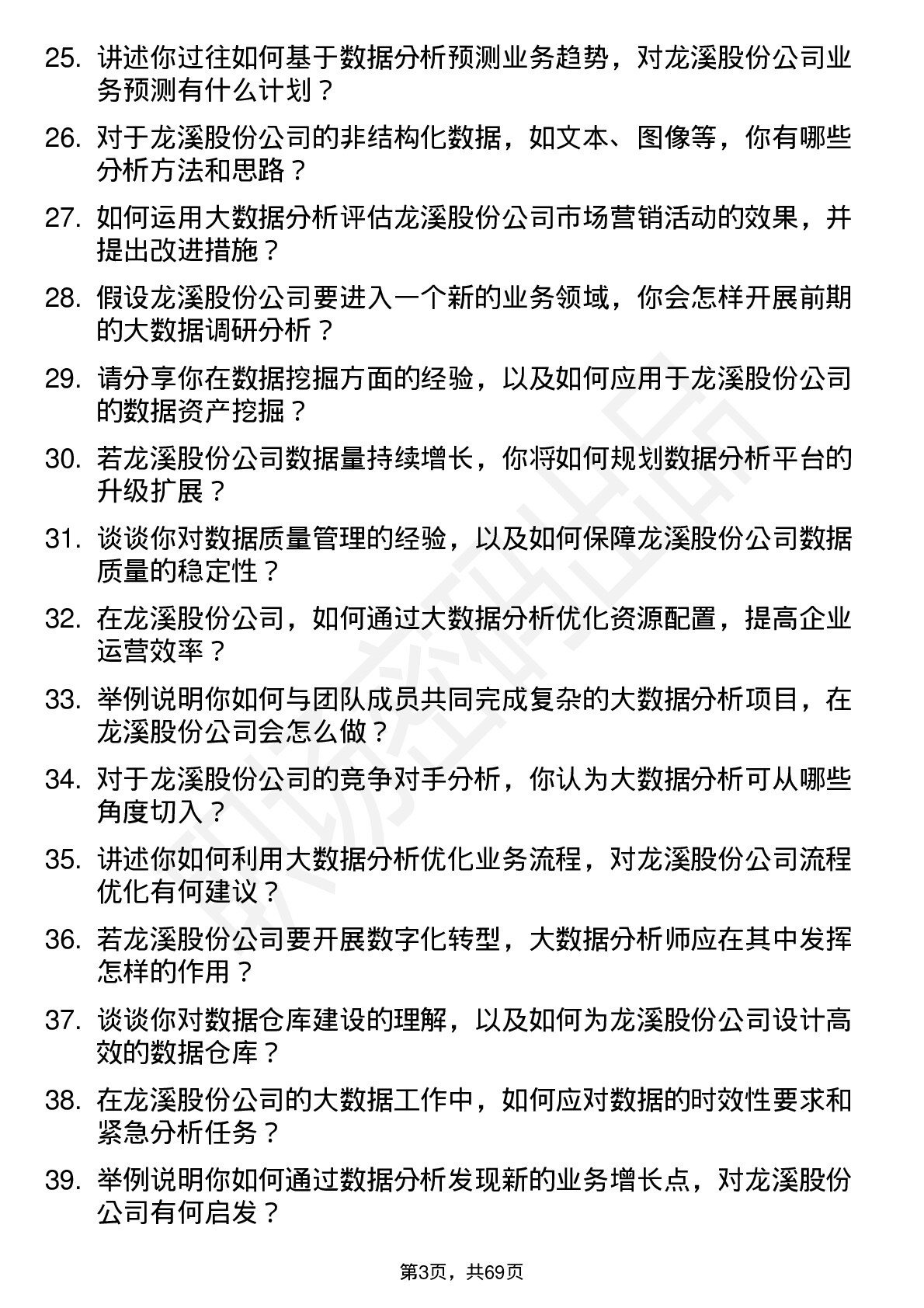 48道龙溪股份大数据分析师岗位面试题库及参考回答含考察点分析