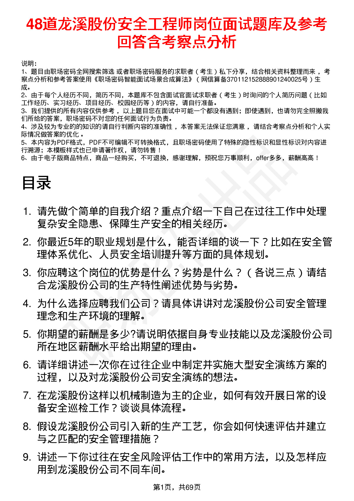 48道龙溪股份安全工程师岗位面试题库及参考回答含考察点分析