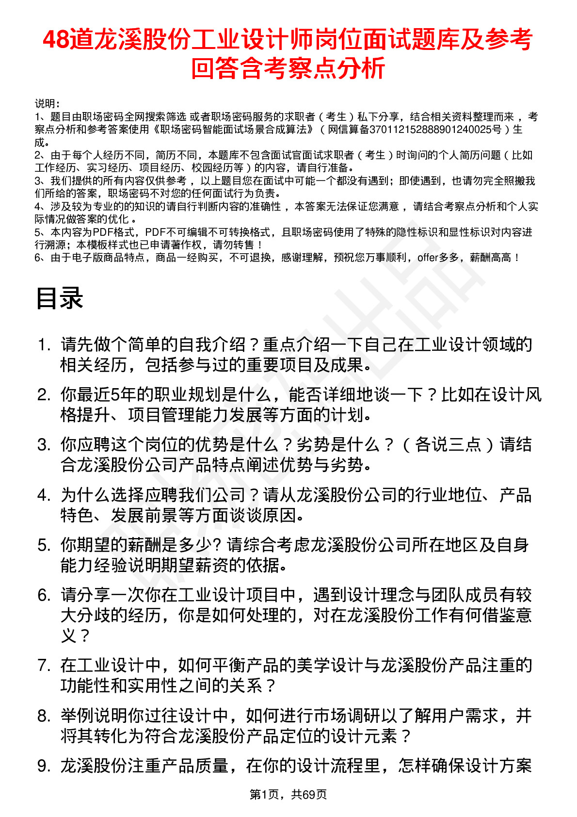 48道龙溪股份工业设计师岗位面试题库及参考回答含考察点分析