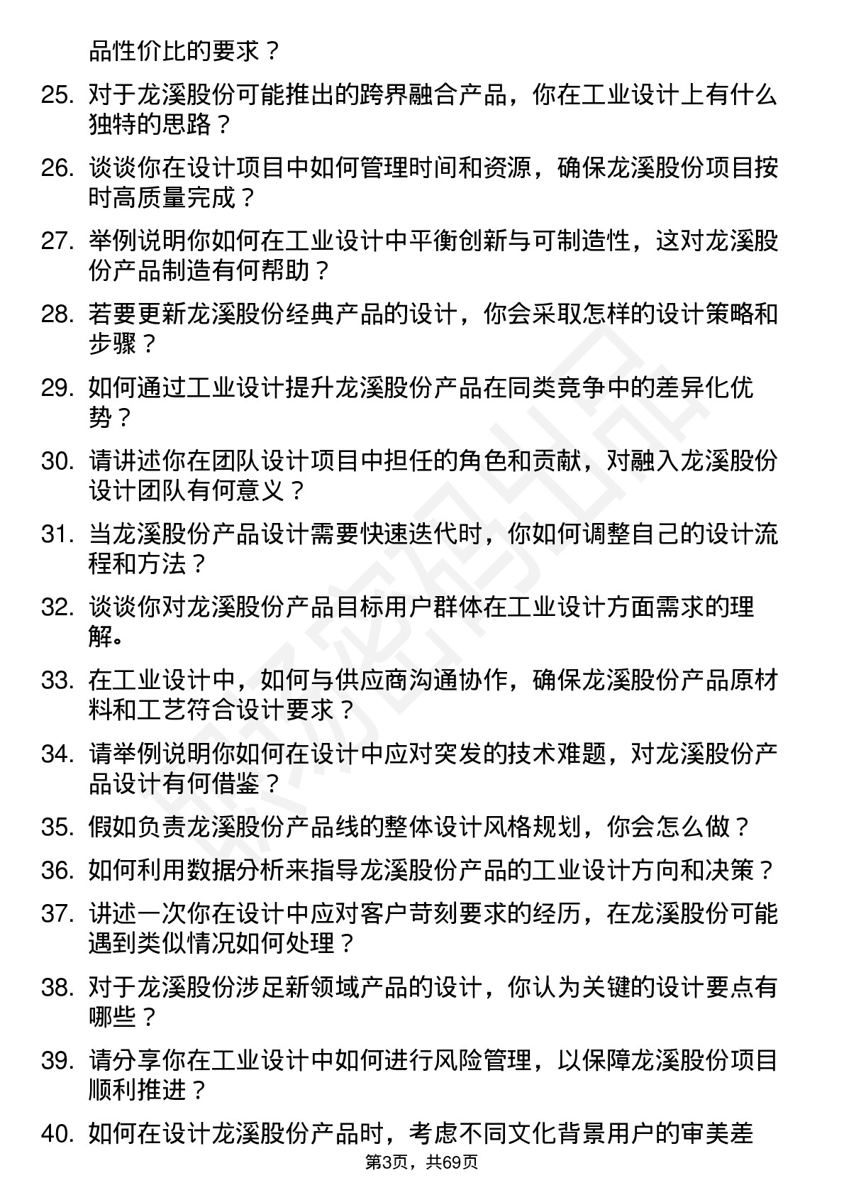 48道龙溪股份工业设计师岗位面试题库及参考回答含考察点分析