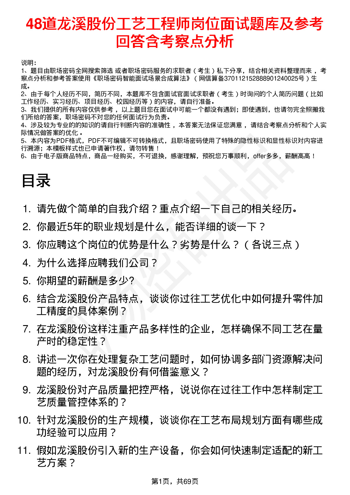 48道龙溪股份工艺工程师岗位面试题库及参考回答含考察点分析