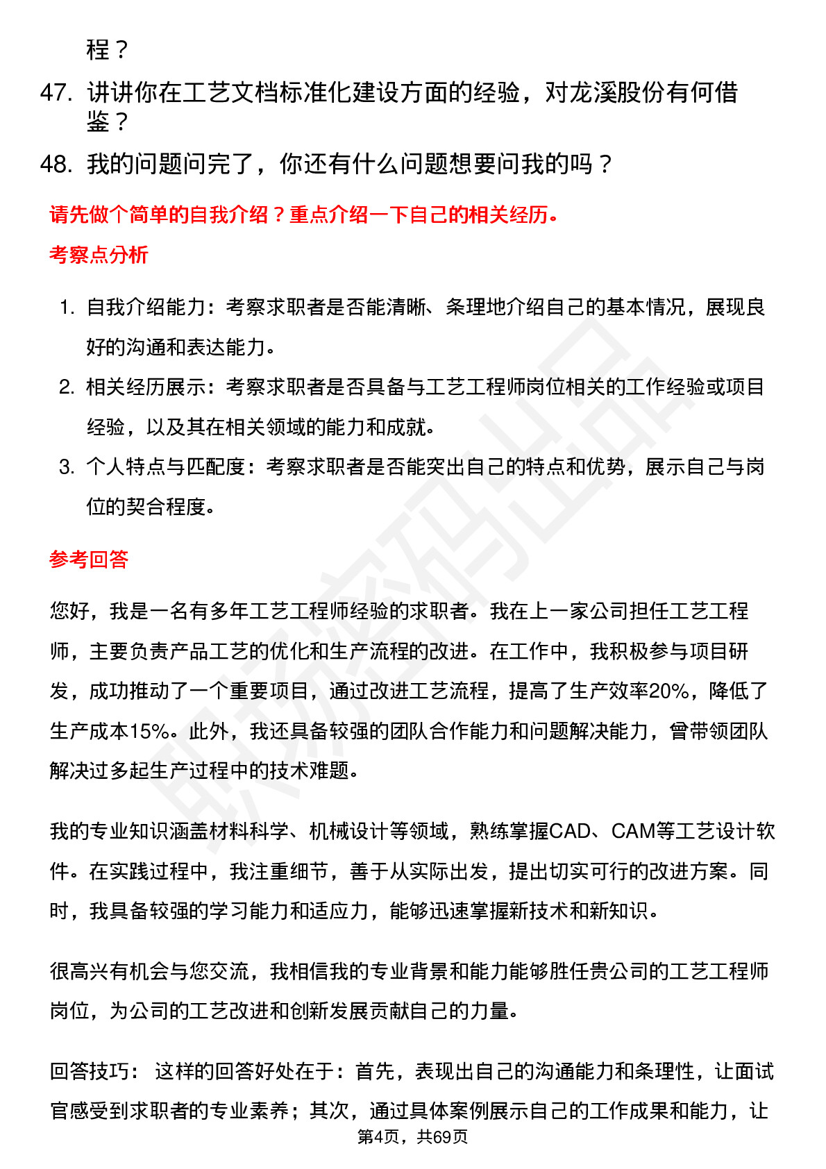 48道龙溪股份工艺工程师岗位面试题库及参考回答含考察点分析