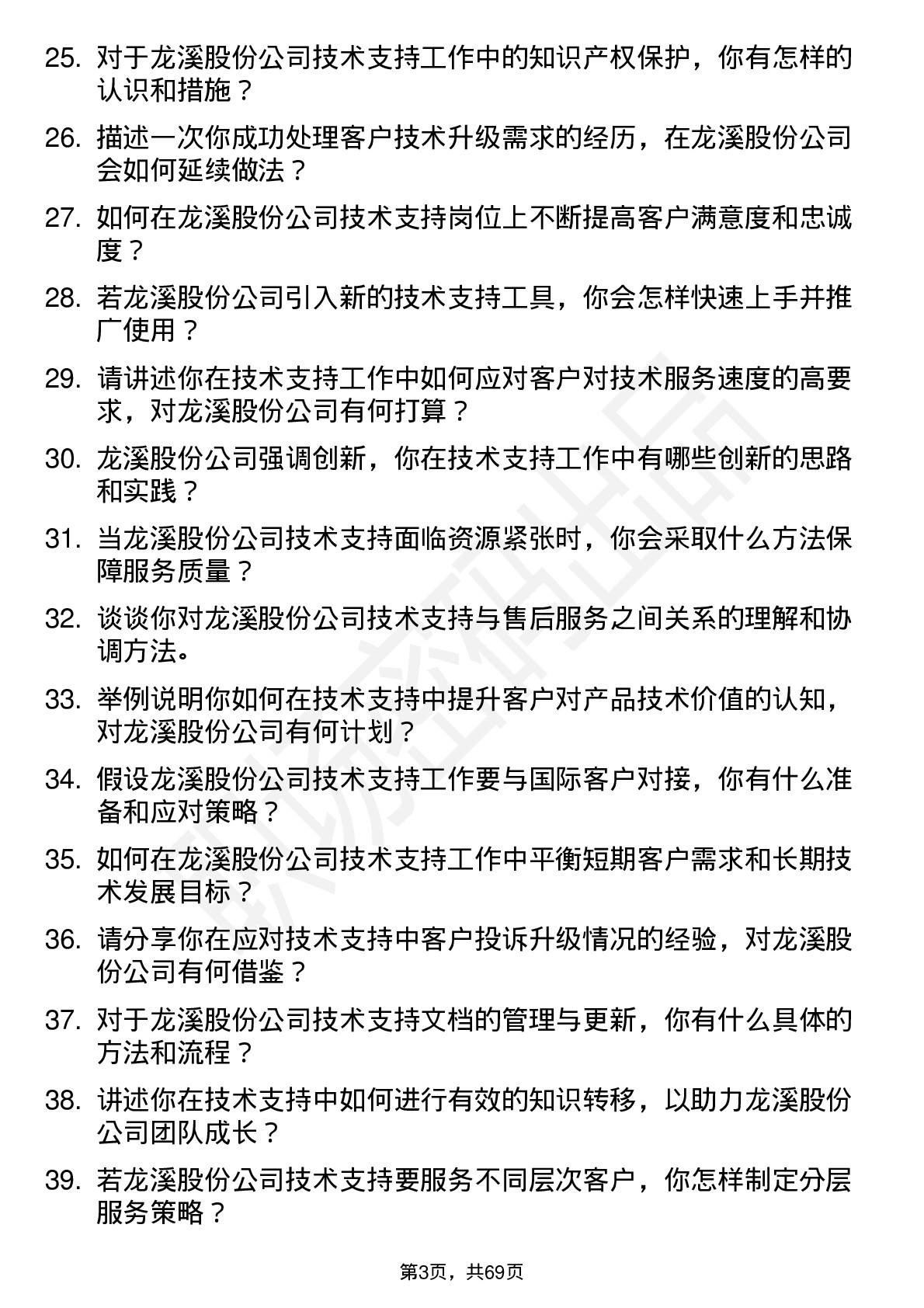 48道龙溪股份技术支持工程师岗位面试题库及参考回答含考察点分析