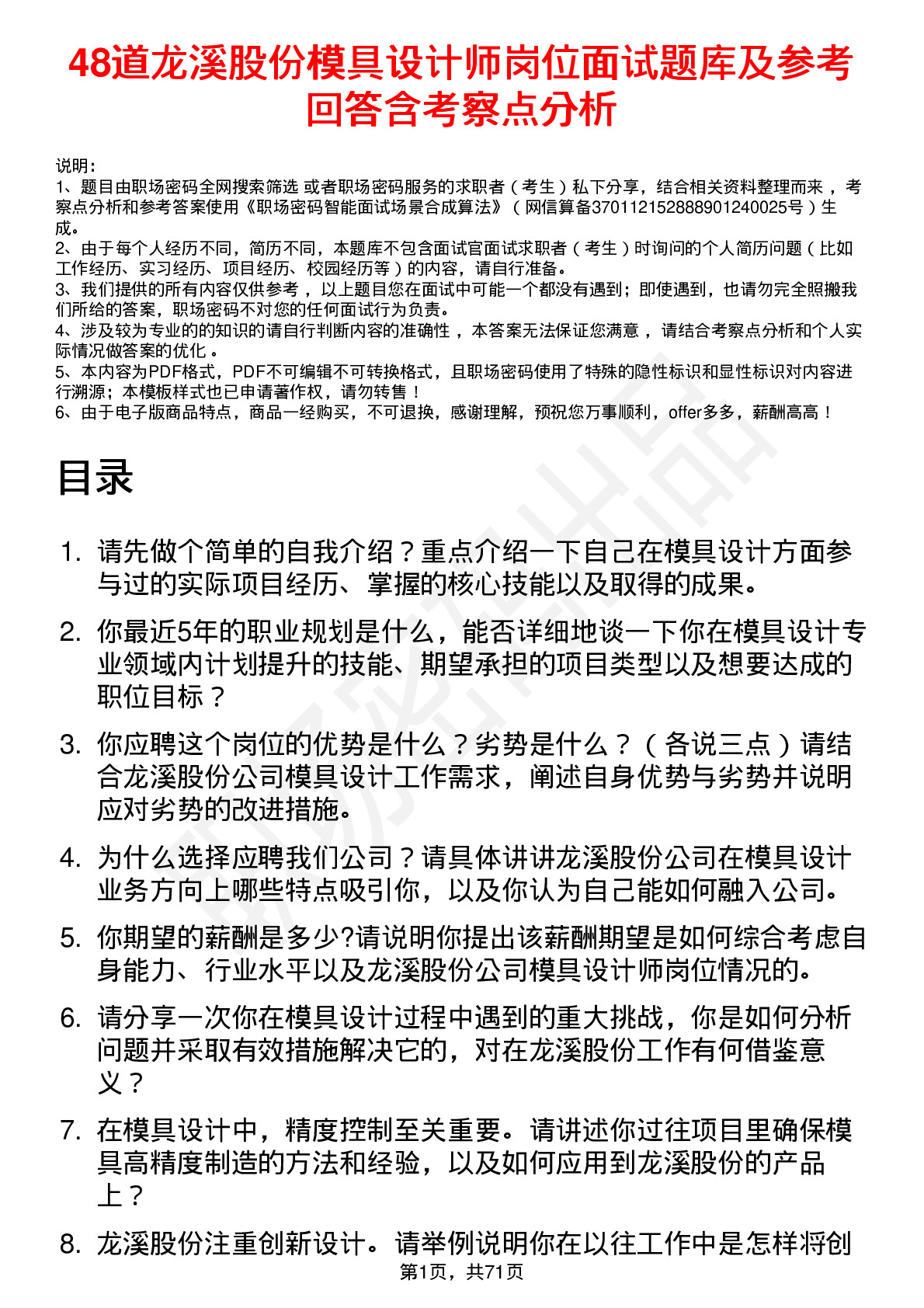 48道龙溪股份模具设计师岗位面试题库及参考回答含考察点分析