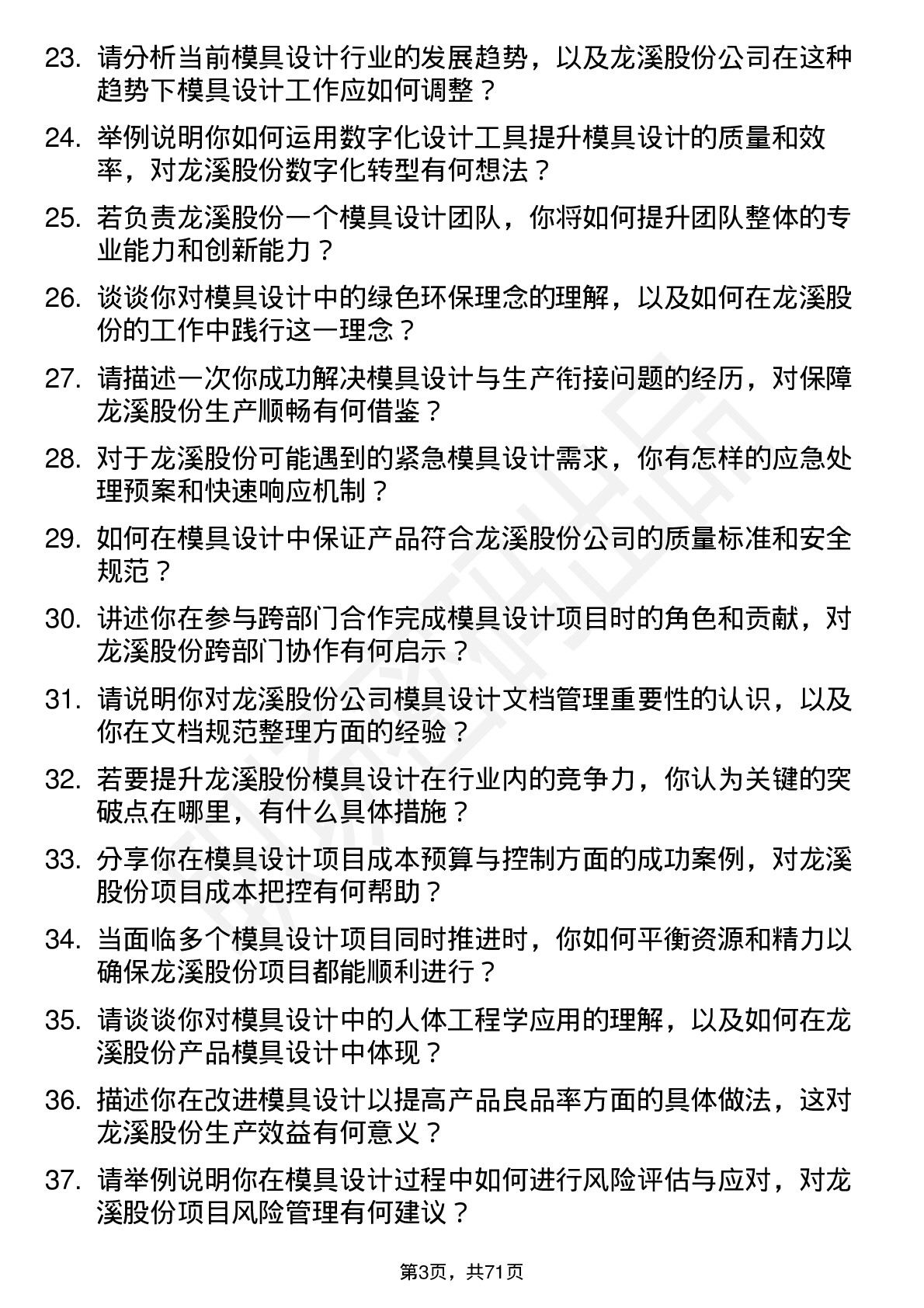 48道龙溪股份模具设计师岗位面试题库及参考回答含考察点分析