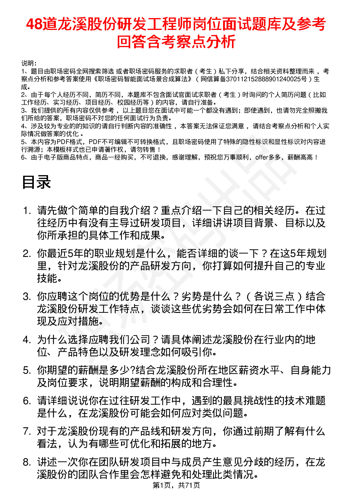 48道龙溪股份研发工程师岗位面试题库及参考回答含考察点分析