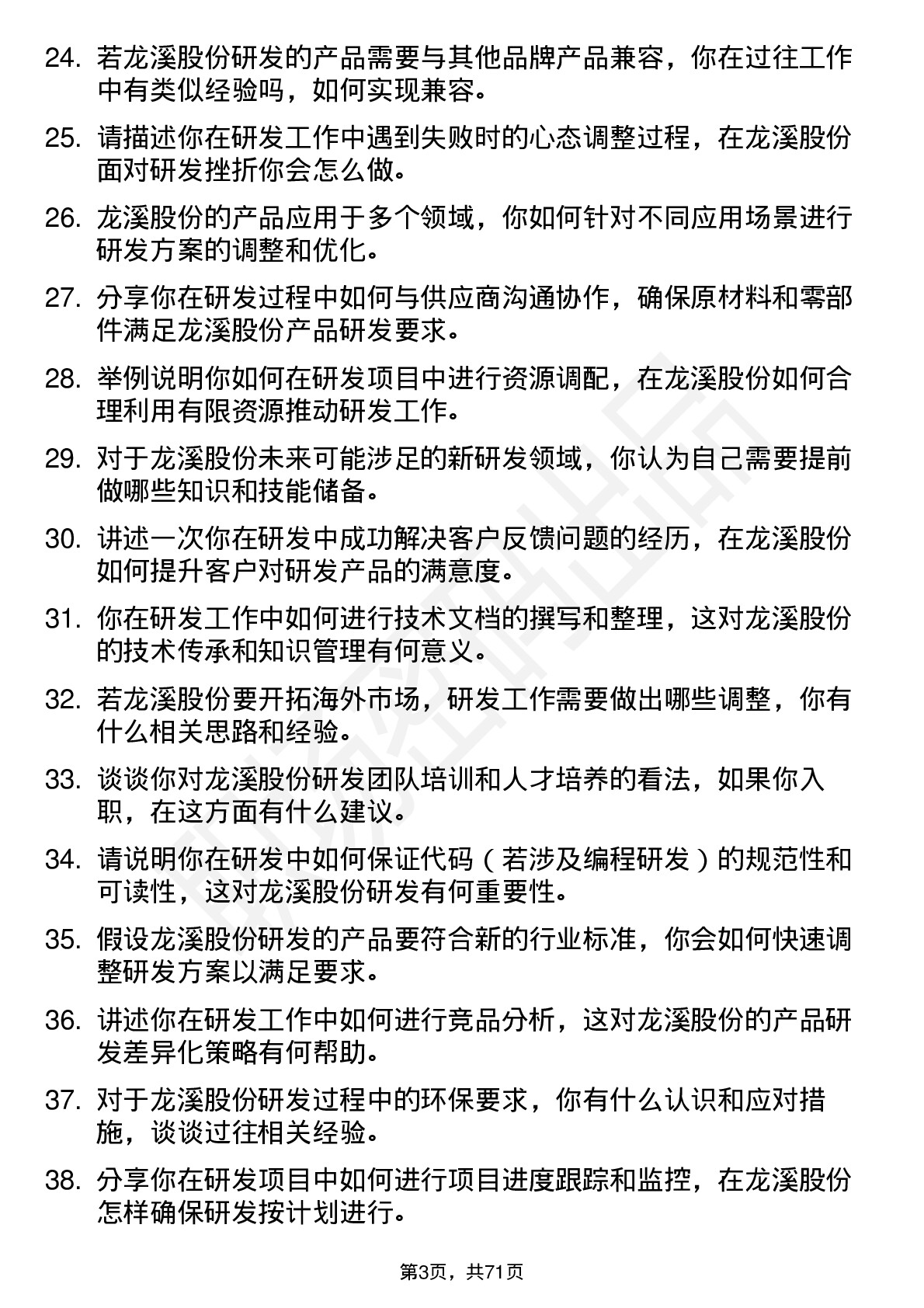 48道龙溪股份研发工程师岗位面试题库及参考回答含考察点分析