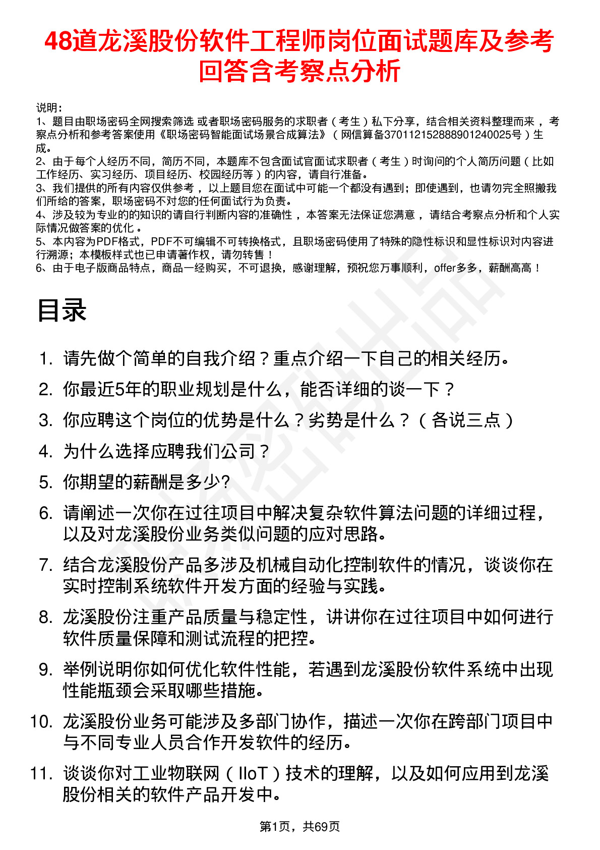 48道龙溪股份软件工程师岗位面试题库及参考回答含考察点分析