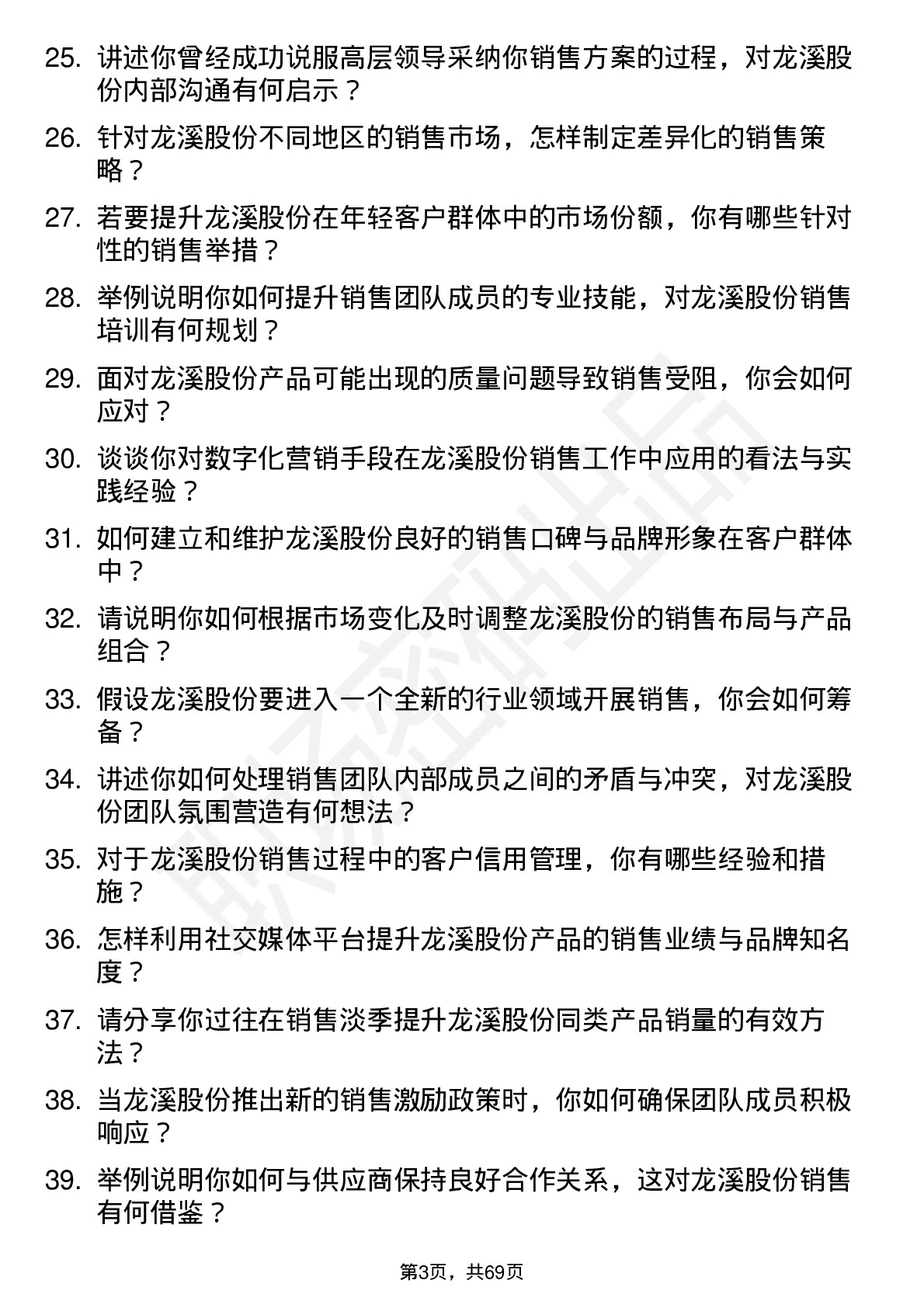 48道龙溪股份销售经理岗位面试题库及参考回答含考察点分析