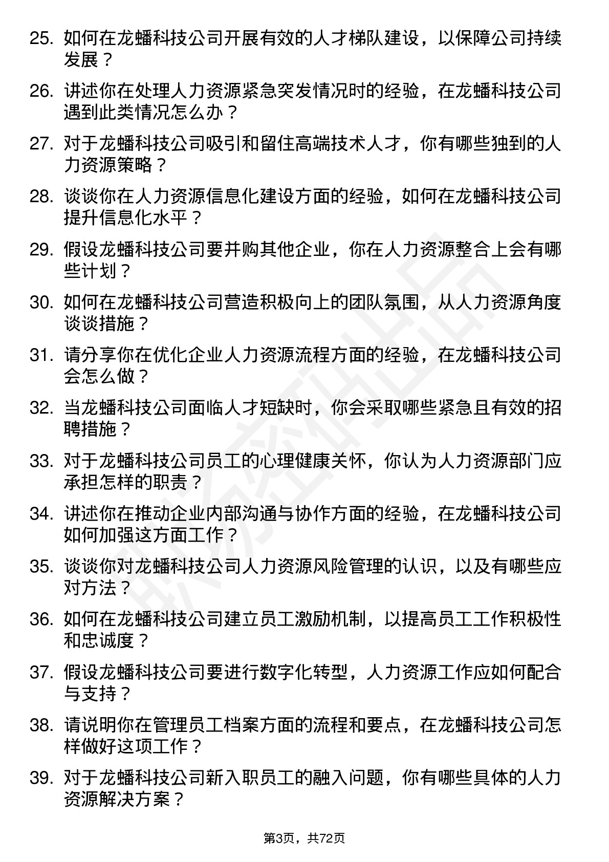 48道龙蟠科技人力资源专员岗位面试题库及参考回答含考察点分析