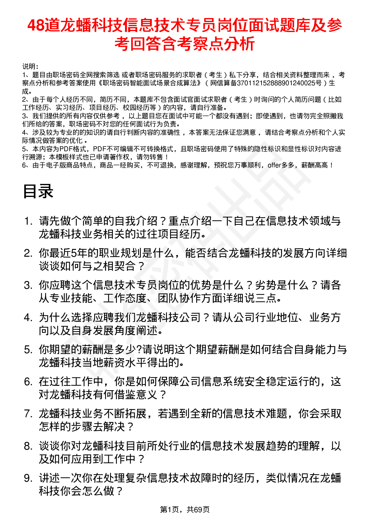 48道龙蟠科技信息技术专员岗位面试题库及参考回答含考察点分析