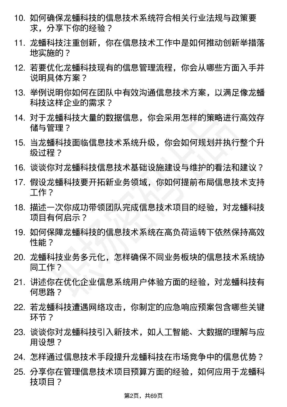 48道龙蟠科技信息技术专员岗位面试题库及参考回答含考察点分析