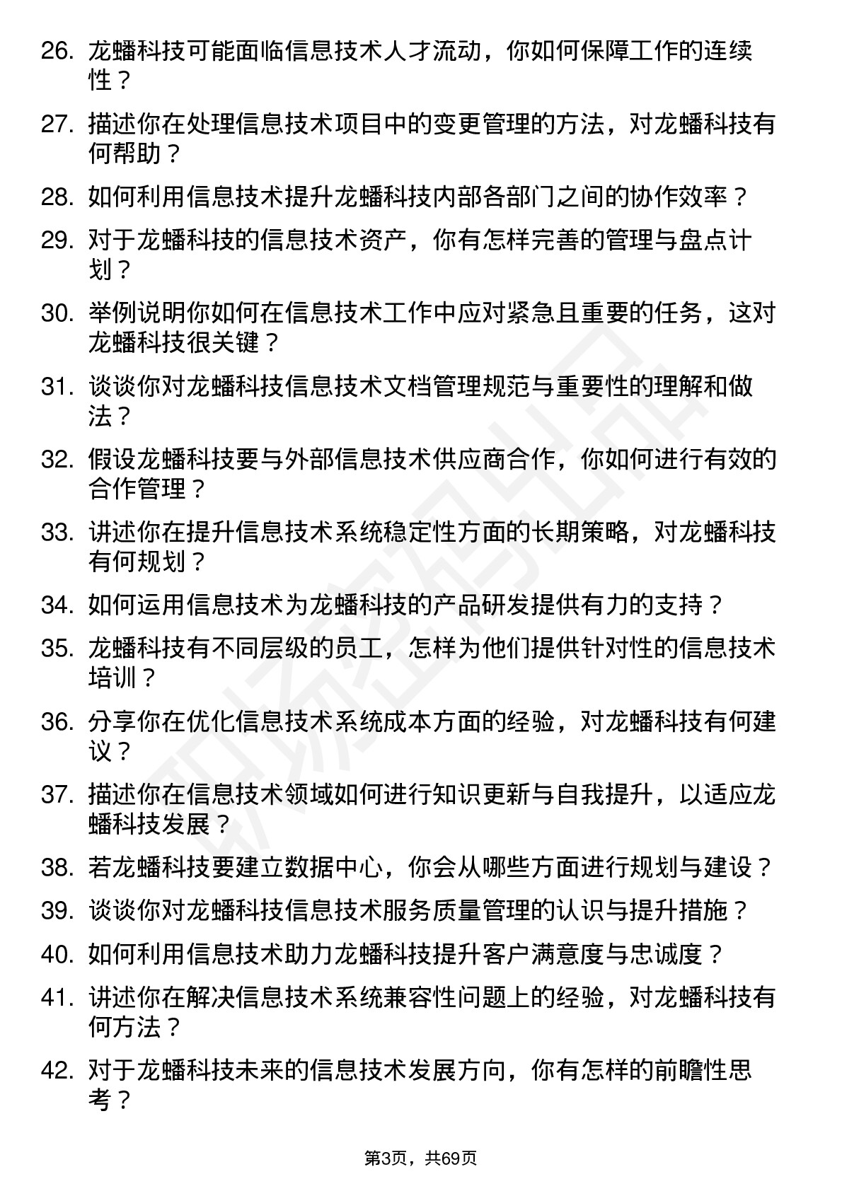 48道龙蟠科技信息技术专员岗位面试题库及参考回答含考察点分析