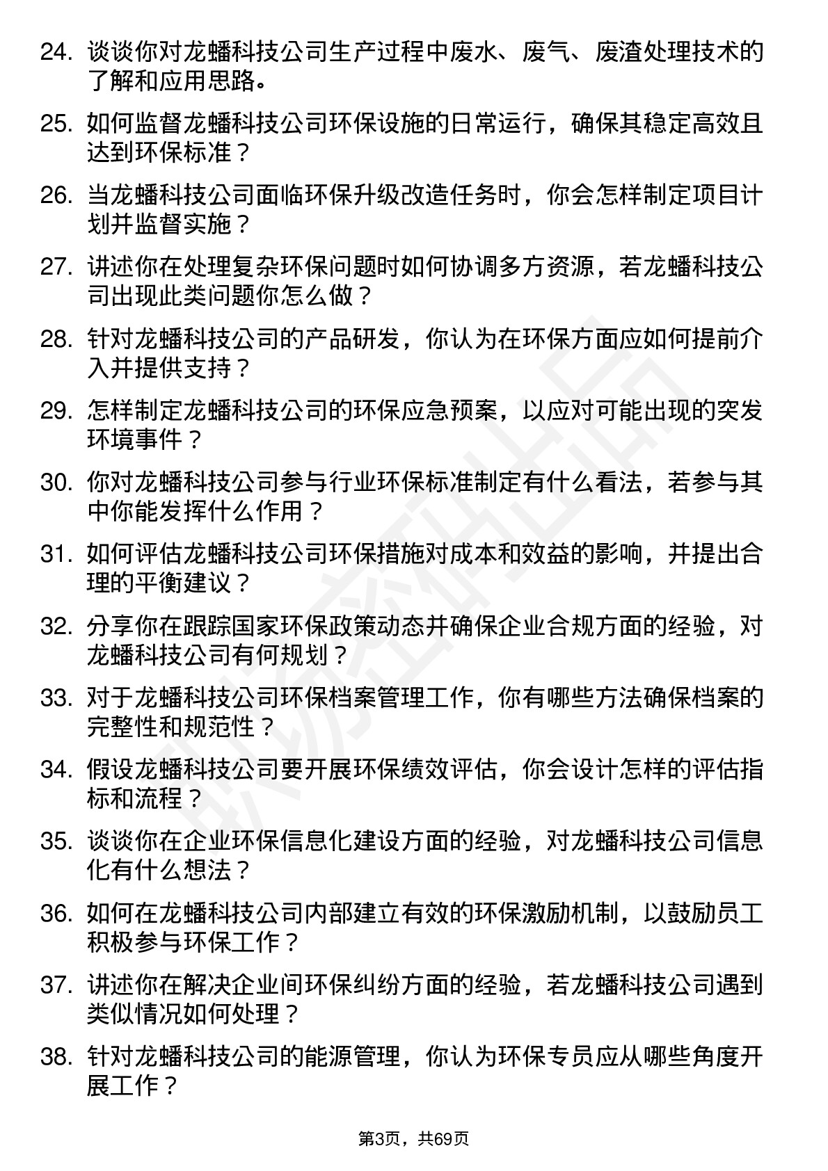 48道龙蟠科技环保专员岗位面试题库及参考回答含考察点分析