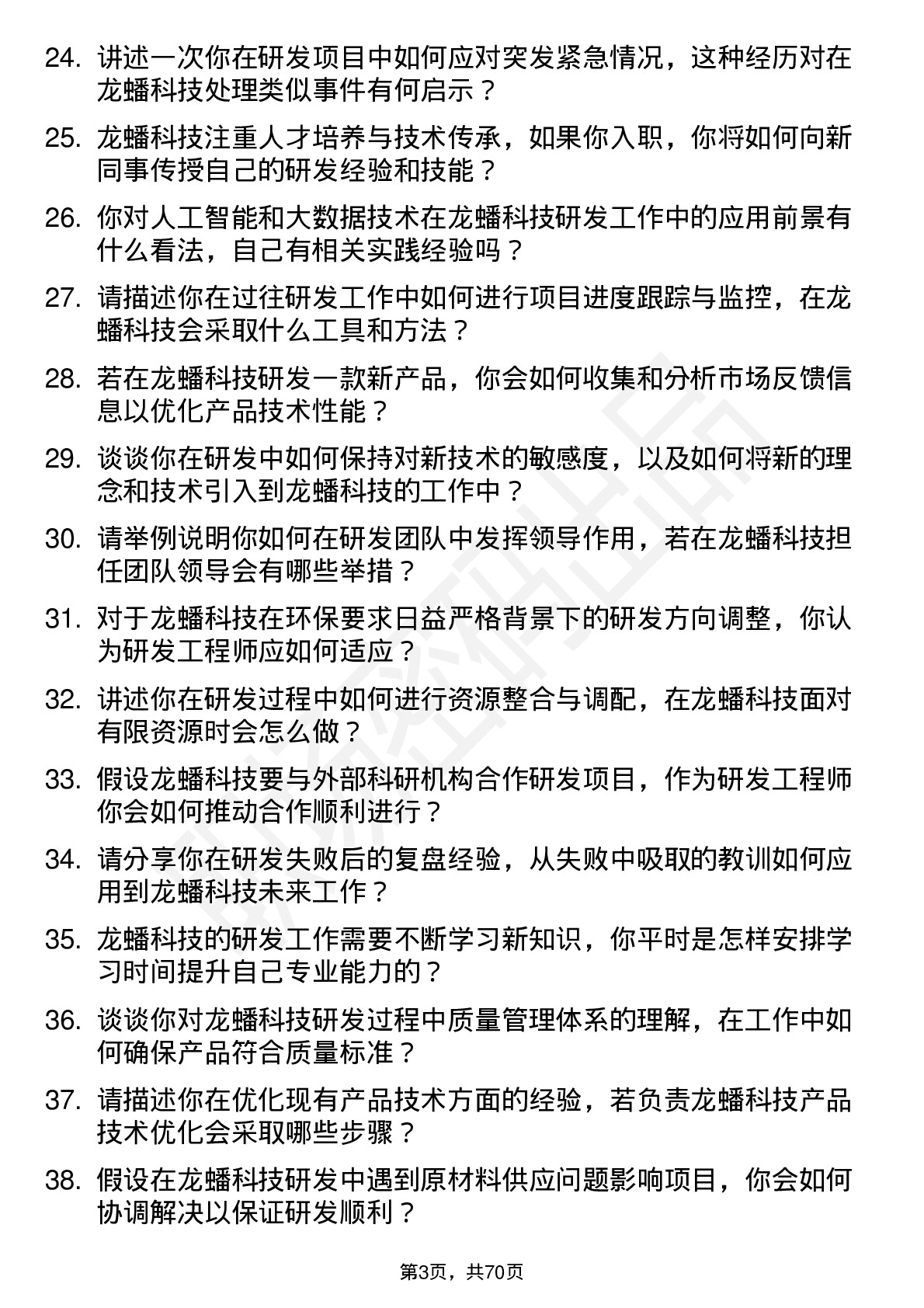 48道龙蟠科技研发工程师岗位面试题库及参考回答含考察点分析