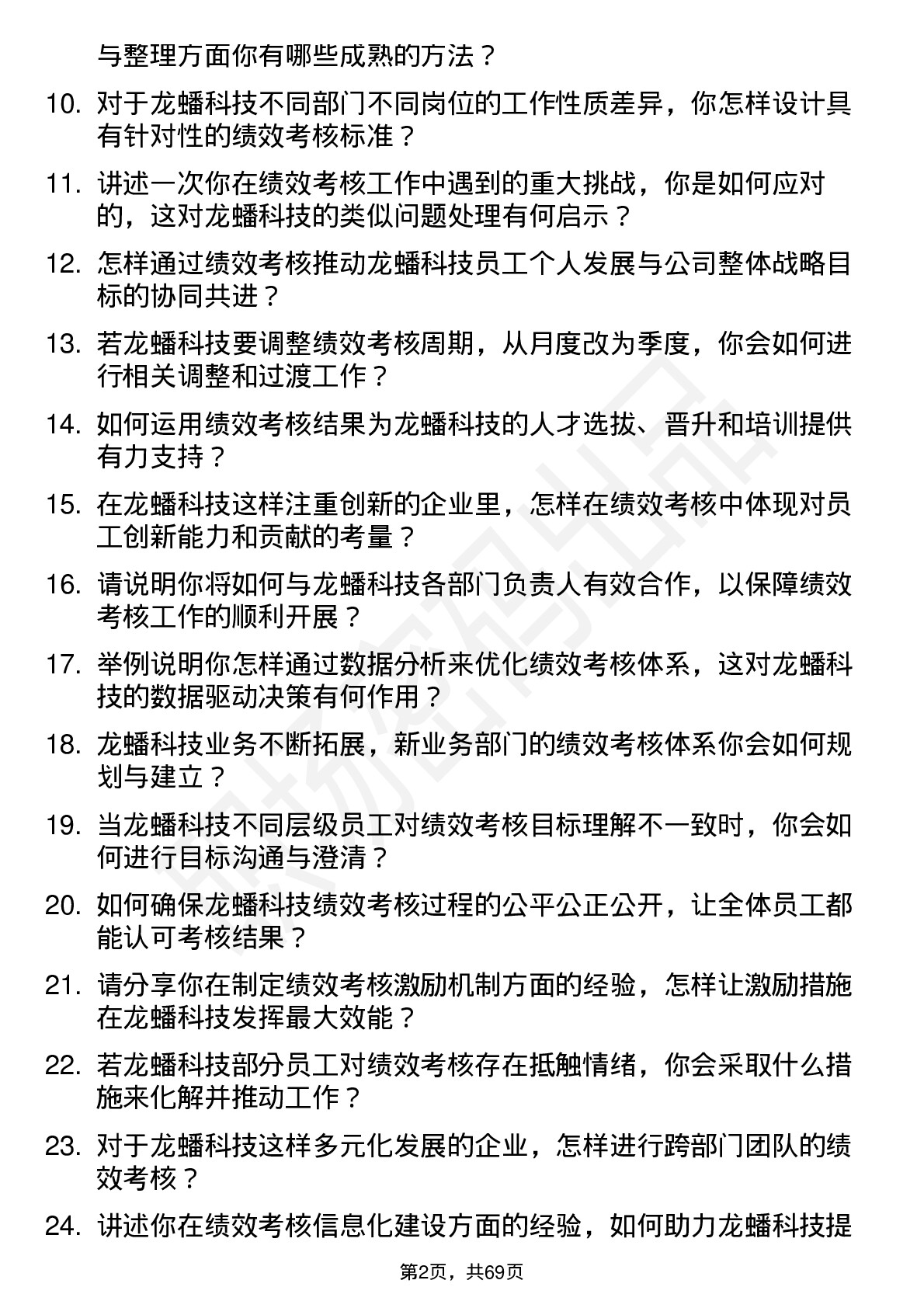 48道龙蟠科技绩效考核专员岗位面试题库及参考回答含考察点分析